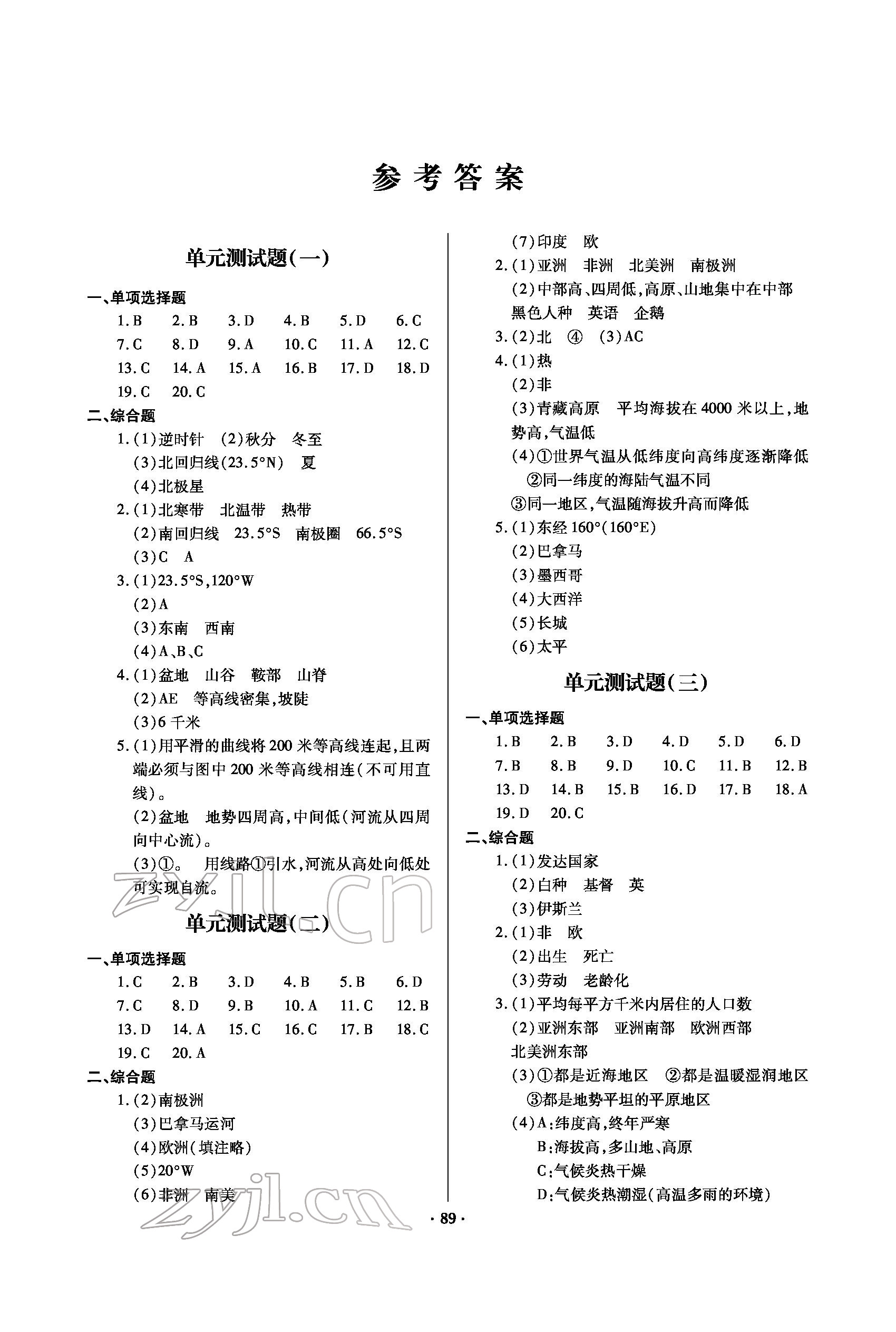 2022年單元自測試卷八年級地理下學(xué)期人教版 參考答案第1頁