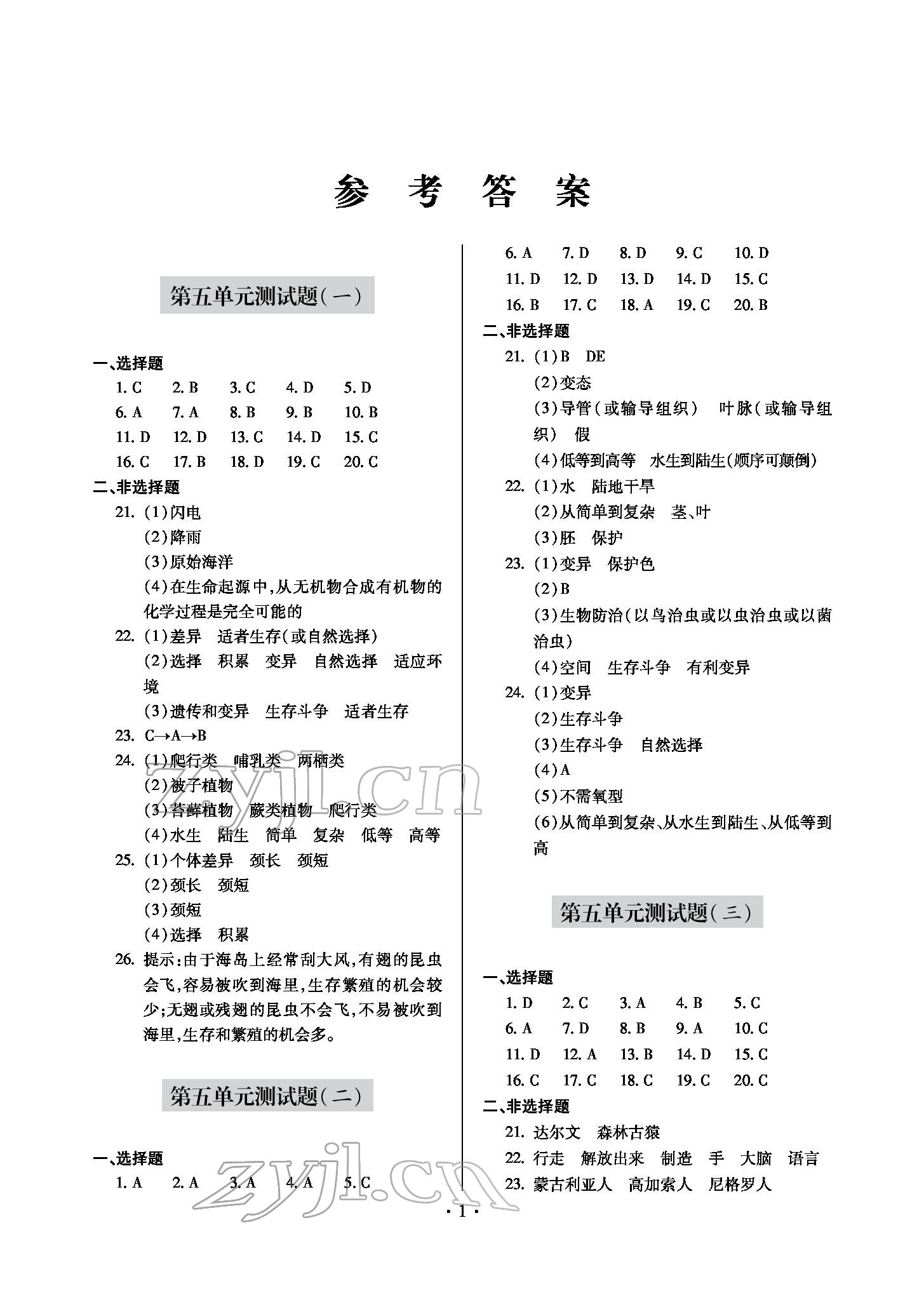 2022年單元自測(cè)試卷八年級(jí)生物下冊(cè)人教版 參考答案第1頁