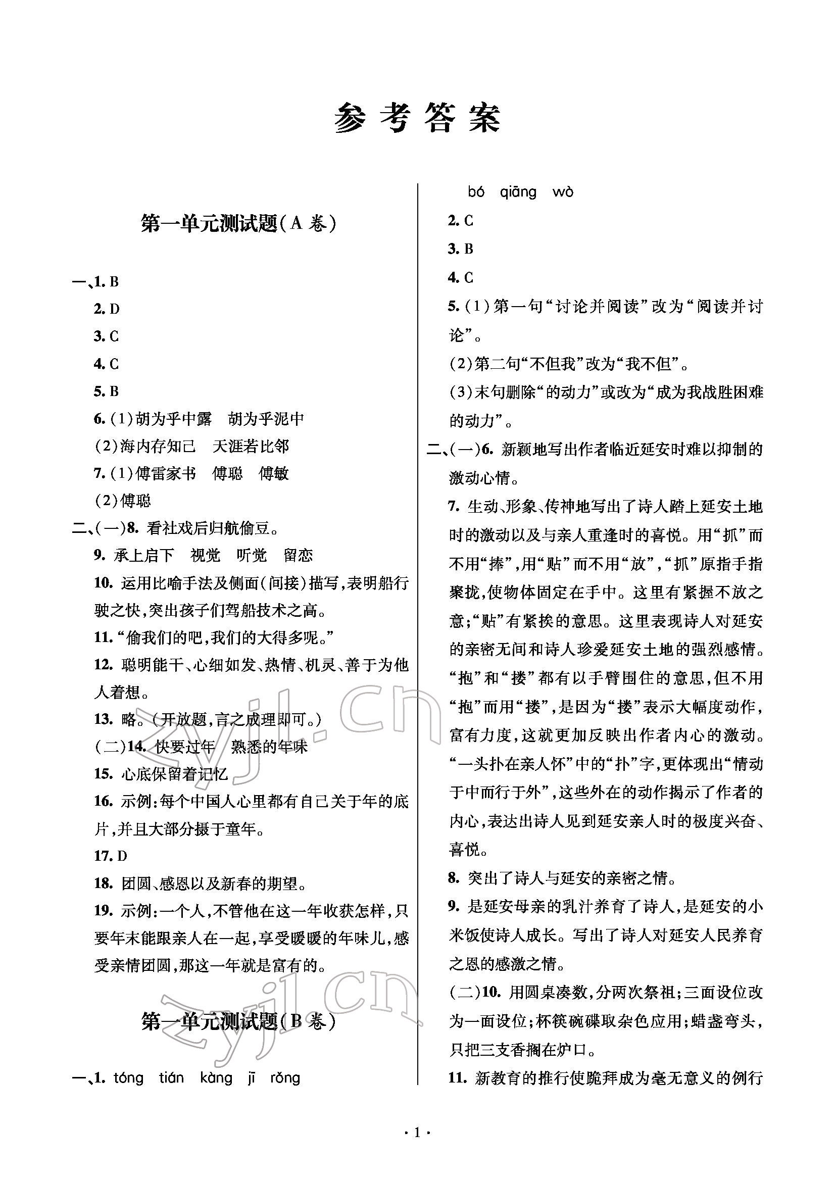 2022年单元自测试卷八年级语文下学期人教版 参考答案第1页