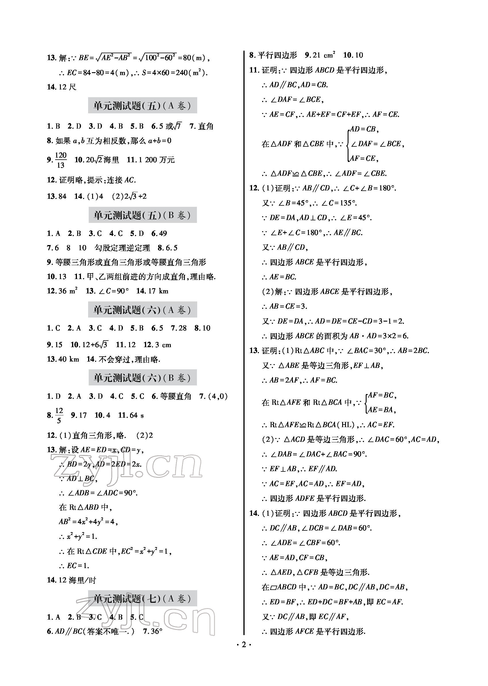 2022年单元自测试卷八年级数学下学期人教版 参考答案第2页