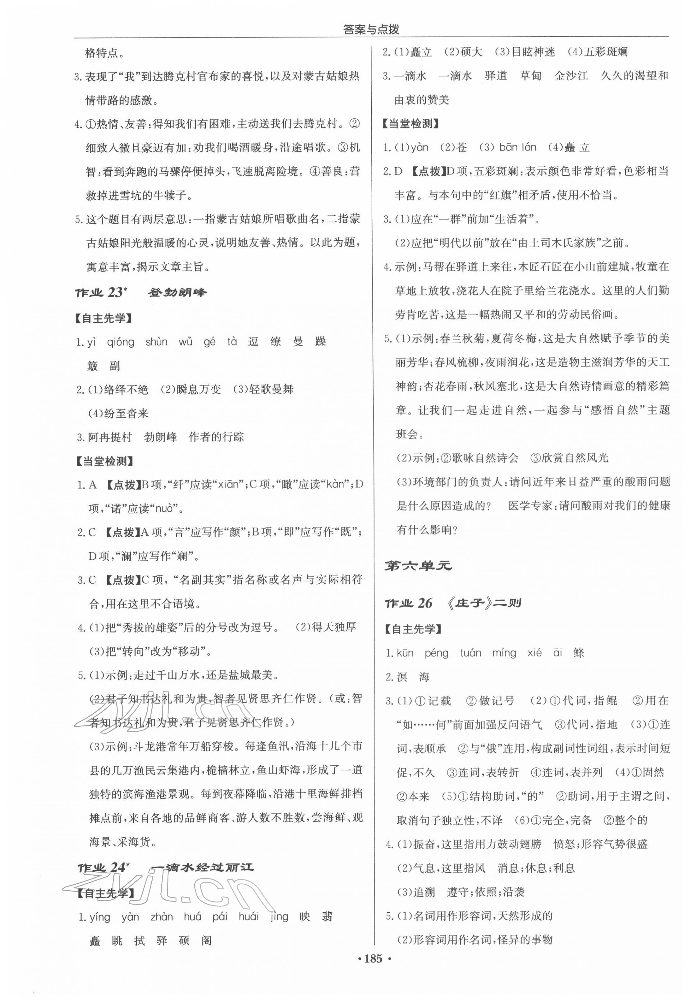 2022年啟東中學(xué)作業(yè)本八年級語文下冊人教版 參考答案第11頁