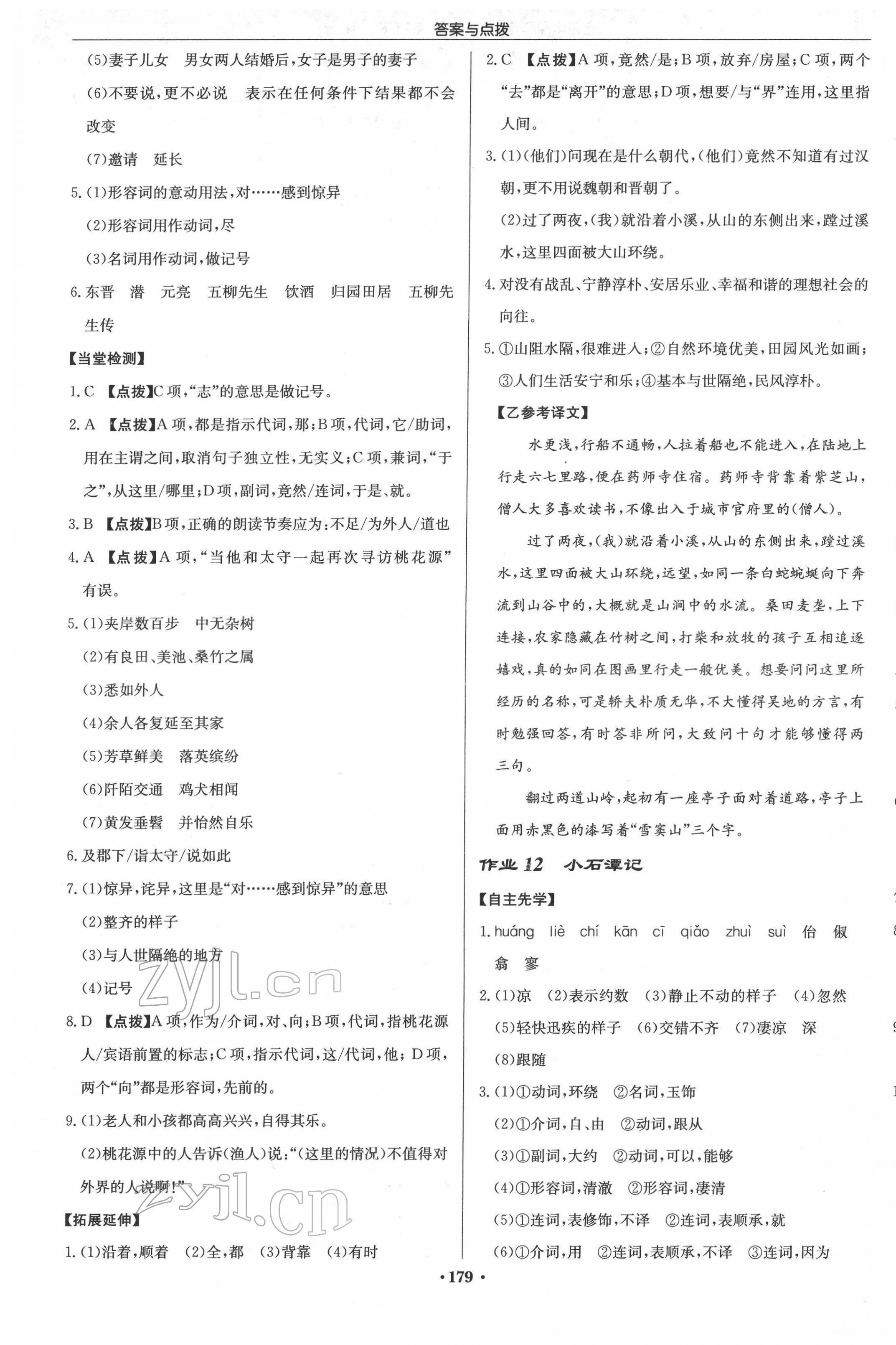 2022年啟東中學(xué)作業(yè)本八年級(jí)語(yǔ)文下冊(cè)人教版 參考答案第5頁(yè)