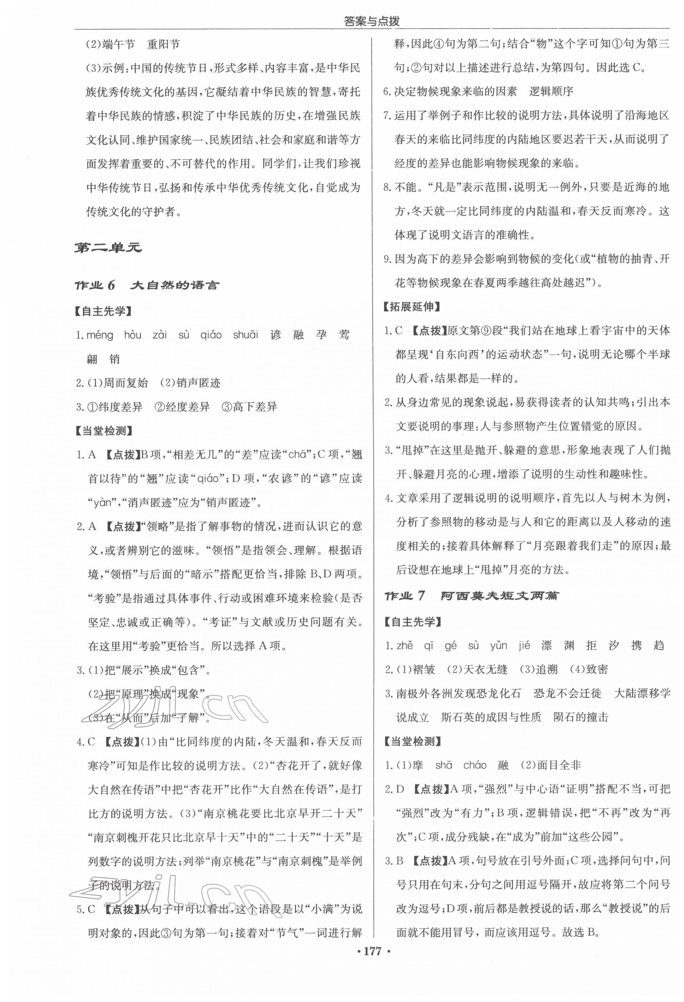 2022年啟東中學(xué)作業(yè)本八年級語文下冊人教版 參考答案第3頁