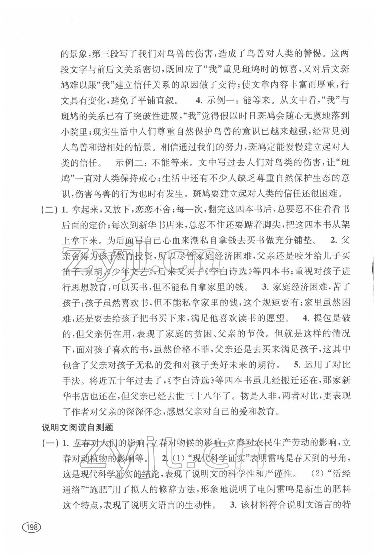 2022年新课程初中学习能力自测丛书语文 第3页