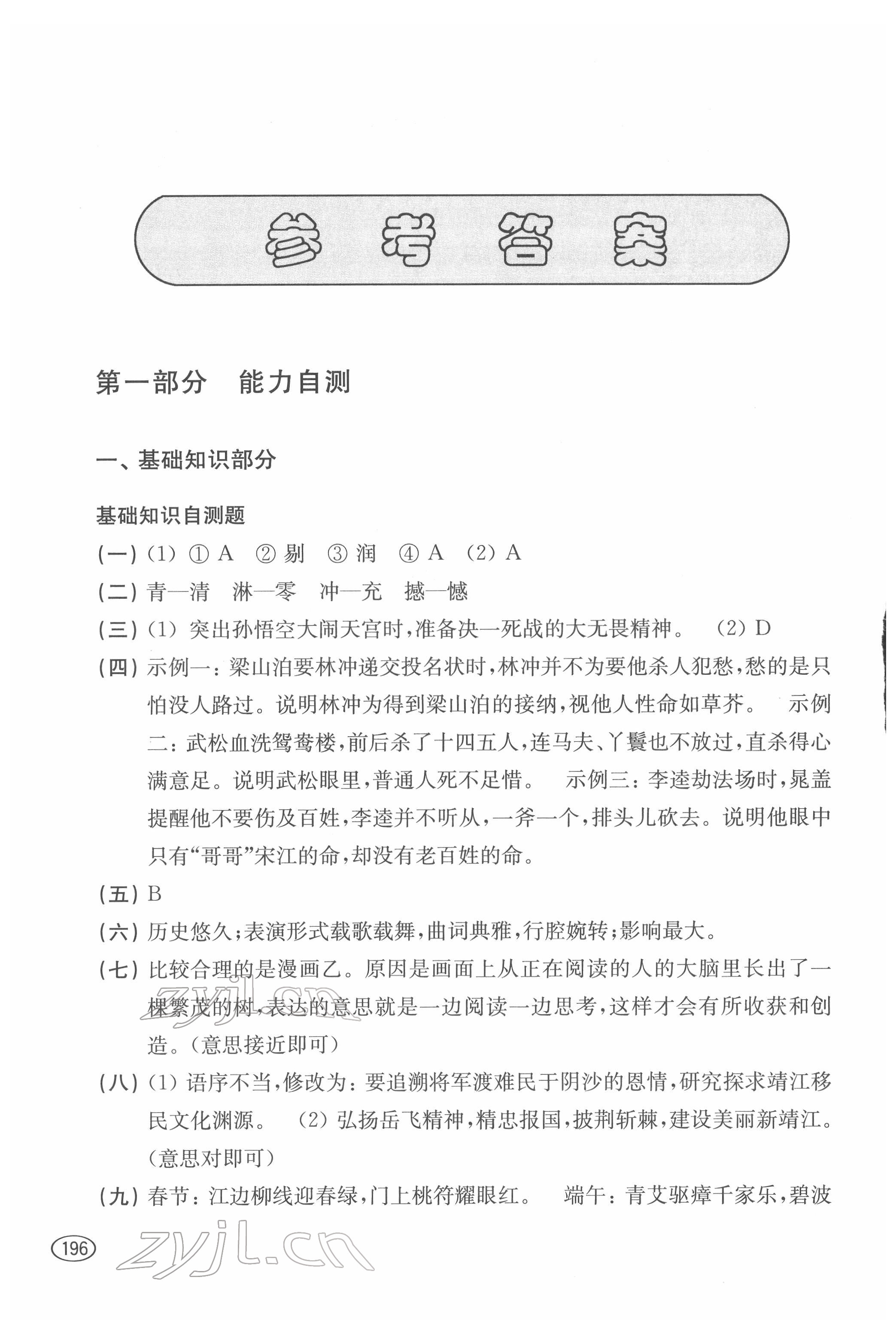 2022年新课程初中学习能力自测丛书语文 第1页