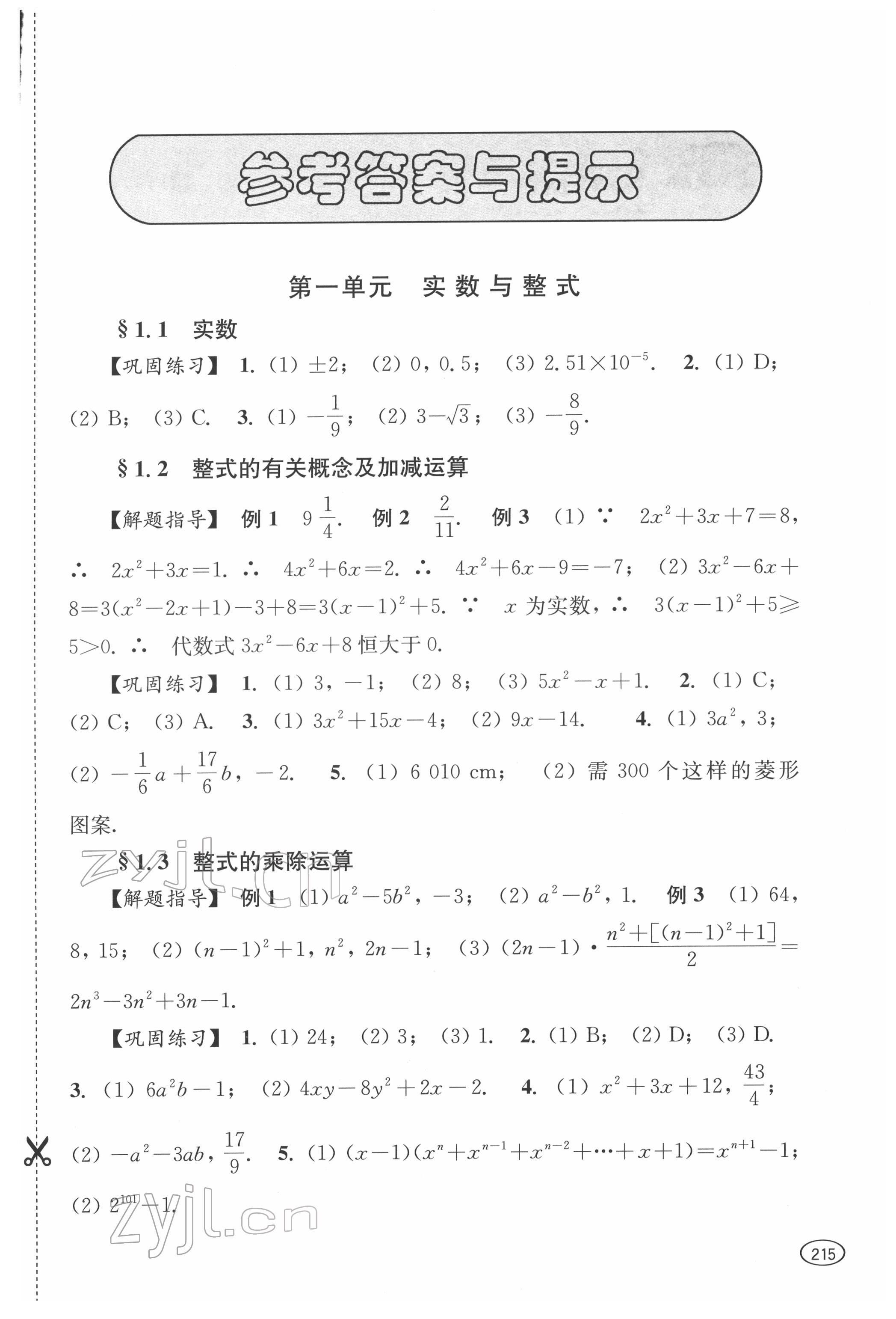 2022年新课程初中学习能力自测丛书数学 第1页