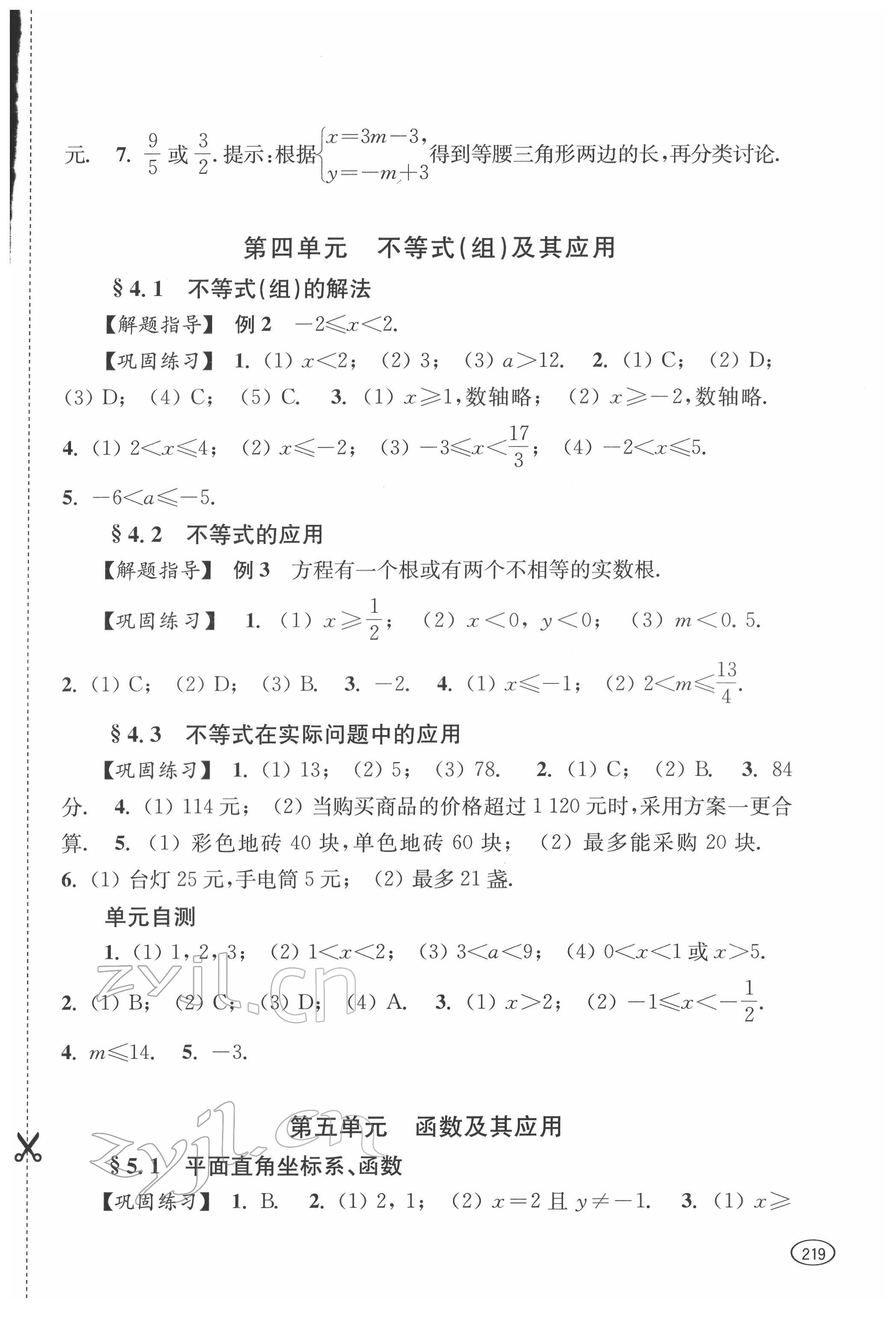 2022年新课程初中学习能力自测丛书数学 第5页