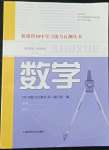 2022年新课程初中学习能力自测丛书数学