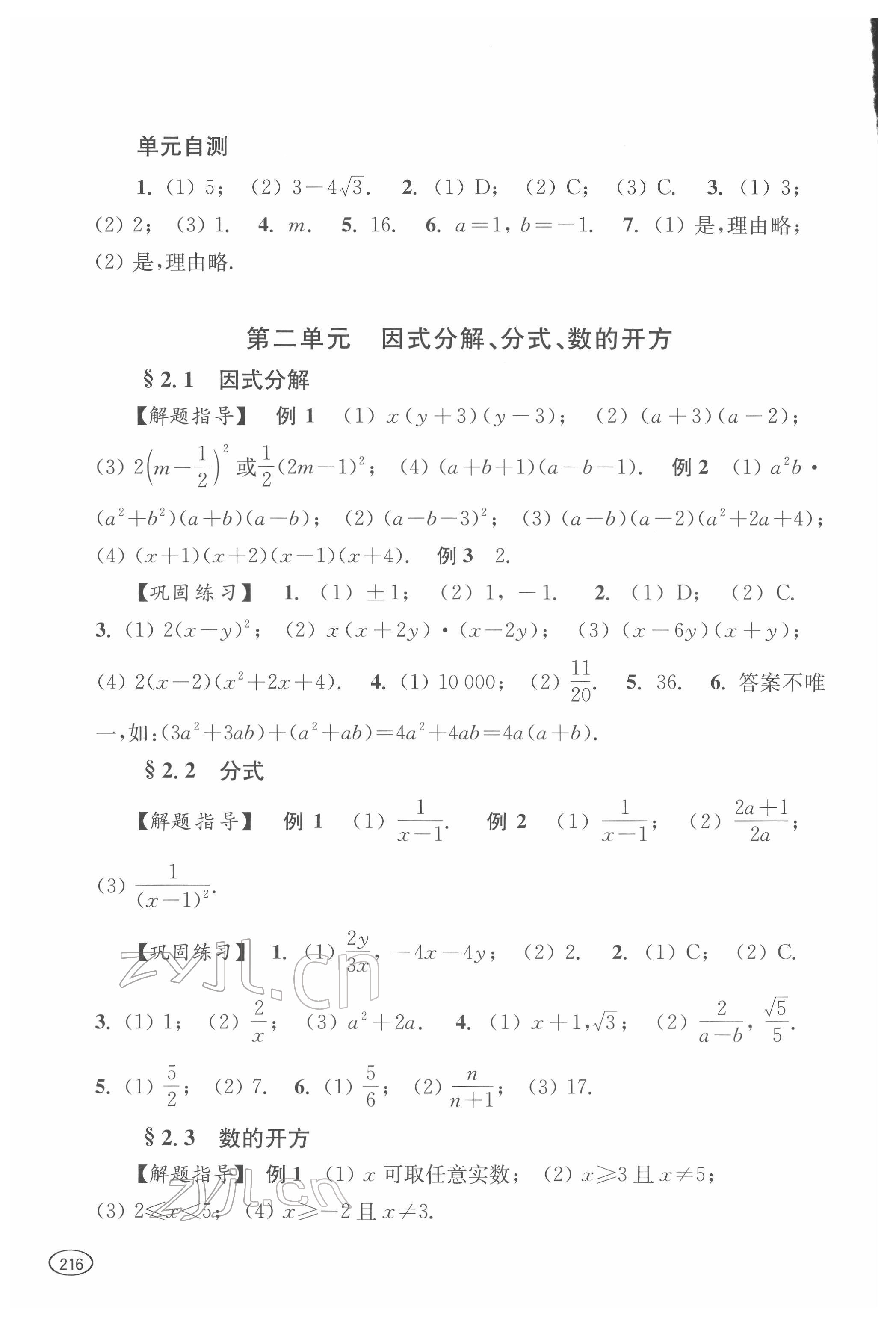 2022年新課程初中學(xué)習(xí)能力自測(cè)叢書數(shù)學(xué) 第2頁(yè)