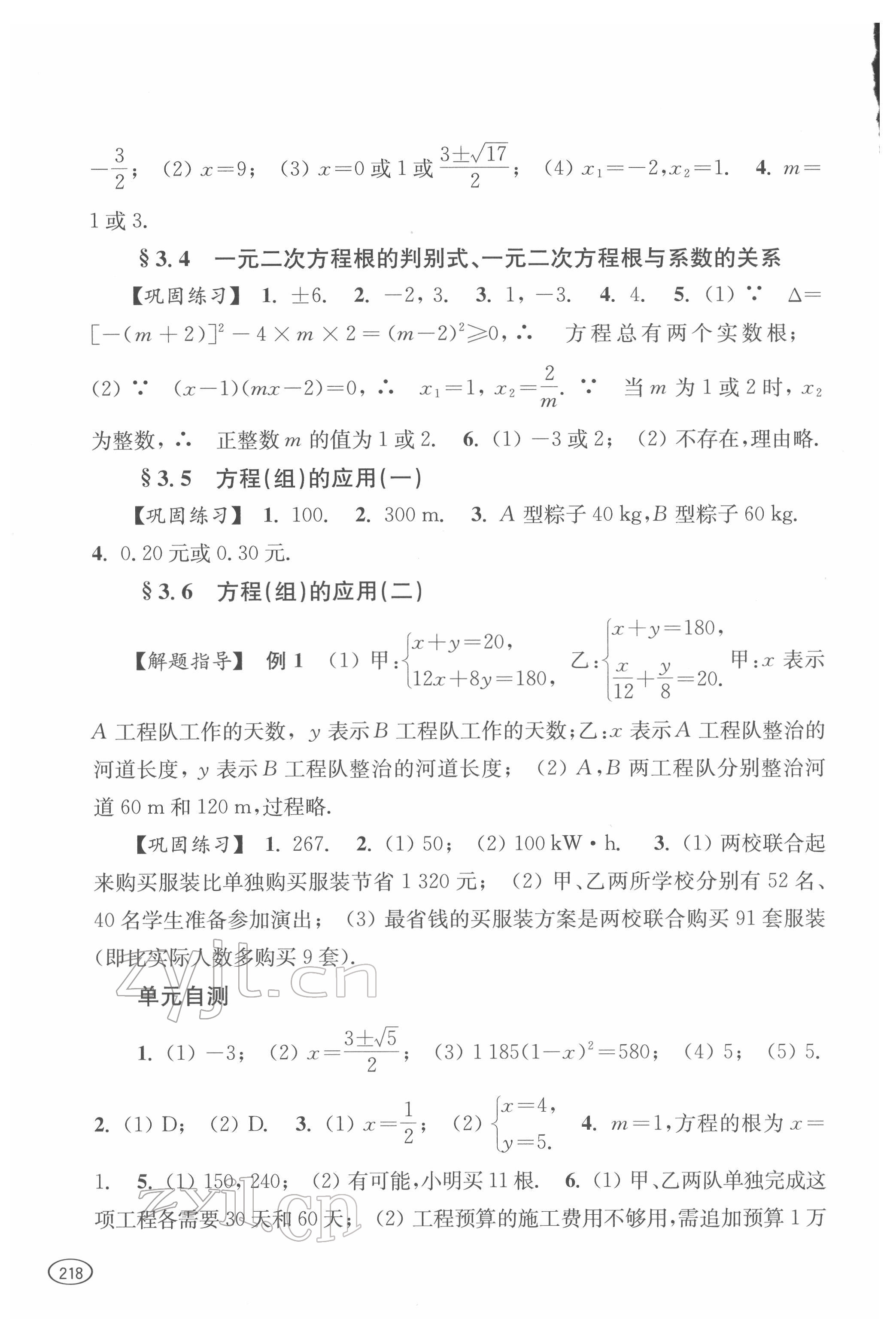 2022年新課程初中學(xué)習(xí)能力自測(cè)叢書(shū)數(shù)學(xué) 第4頁(yè)