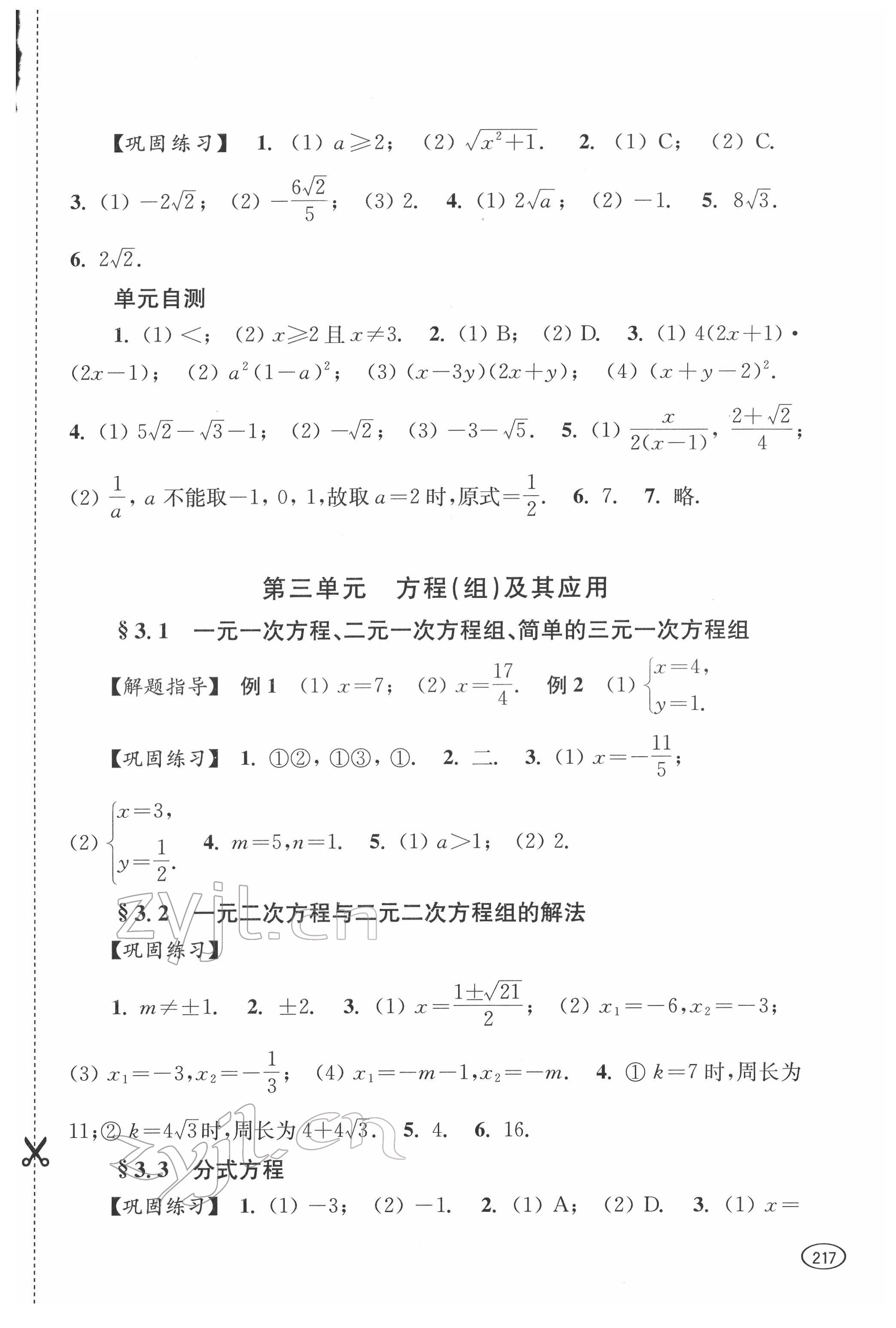 2022年新课程初中学习能力自测丛书数学 第3页