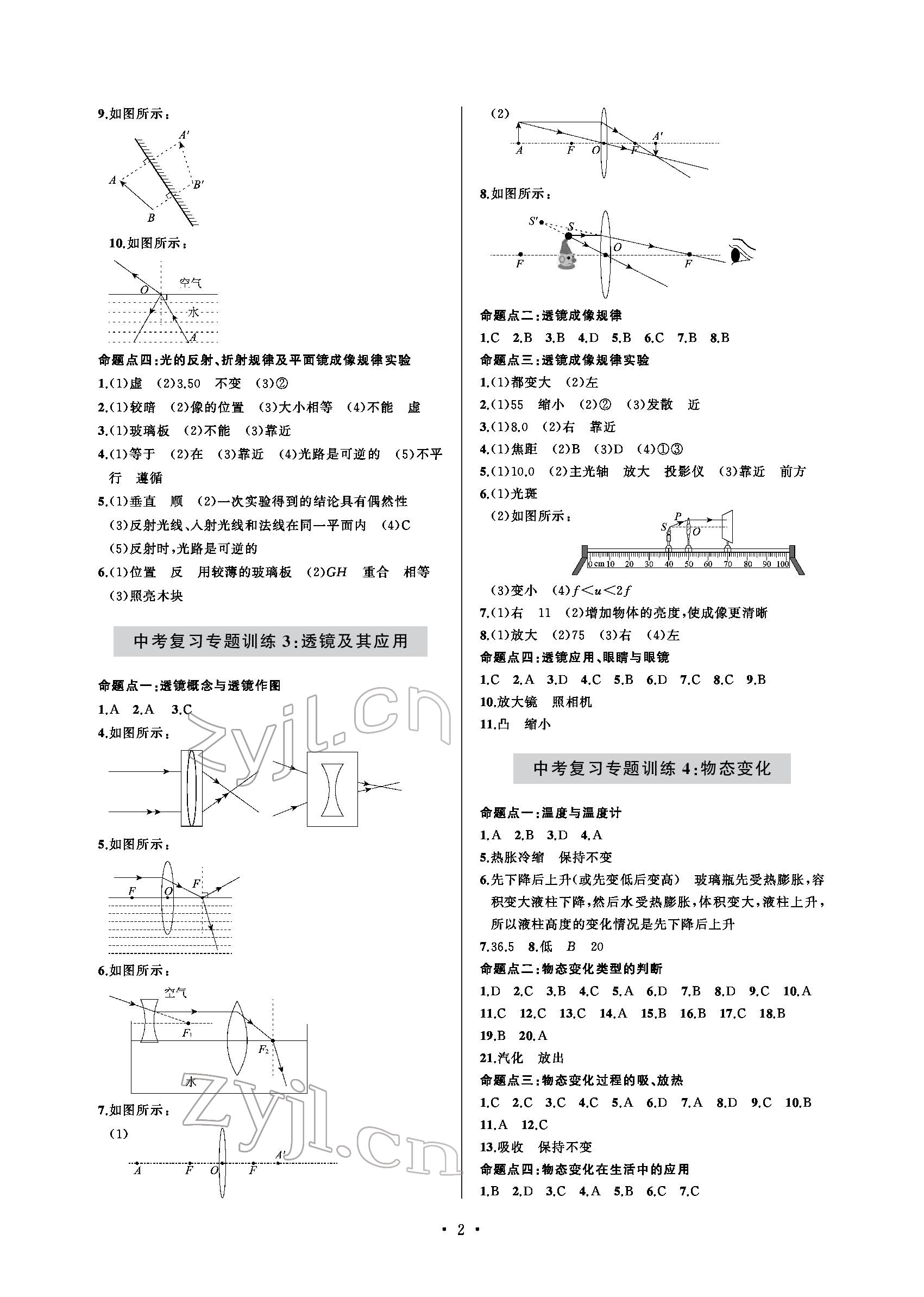 2022年測(cè)試卷九年級(jí)物理下冊(cè)青島出版社 參考答案第2頁