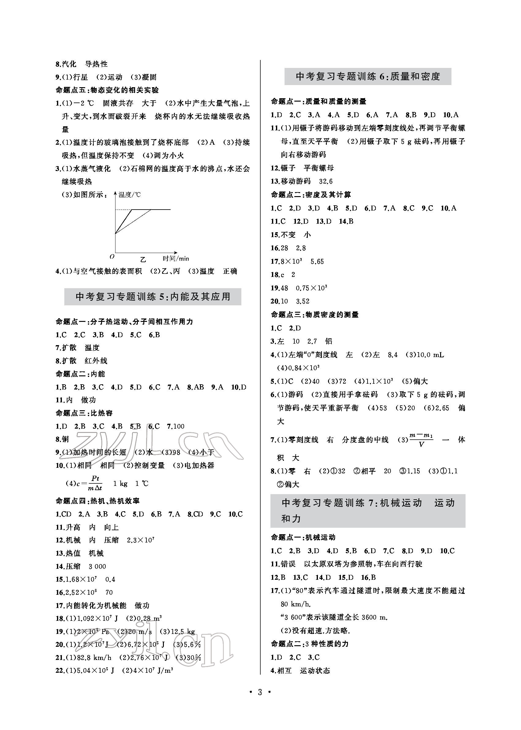 2022年测试卷九年级物理下册青岛出版社 参考答案第3页