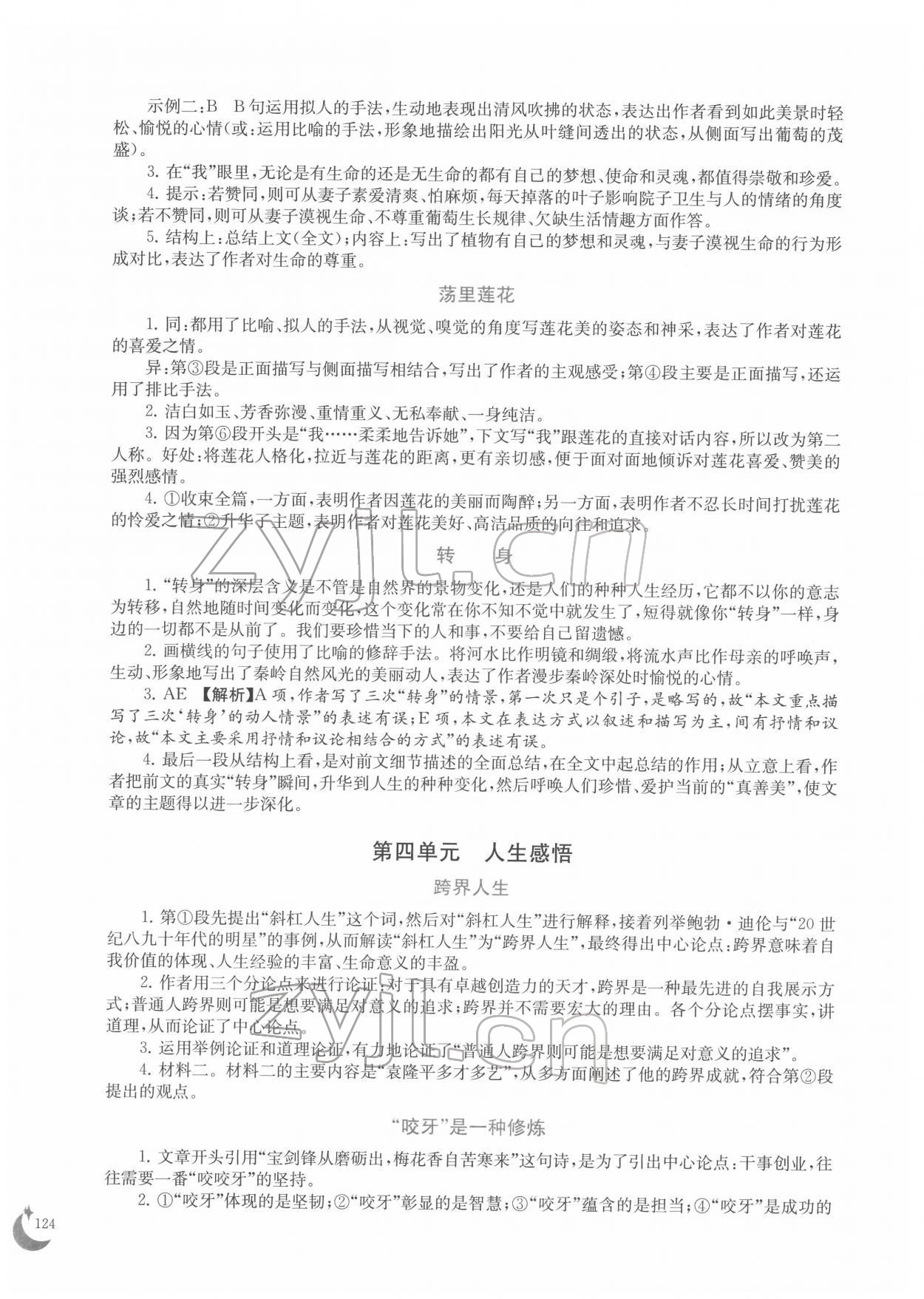 2022年初中現(xiàn)代文閱讀專題集訓八年級下冊 第4頁