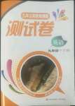 2022年單元測(cè)試卷青島出版社九年級(jí)英語(yǔ)下冊(cè)人教版