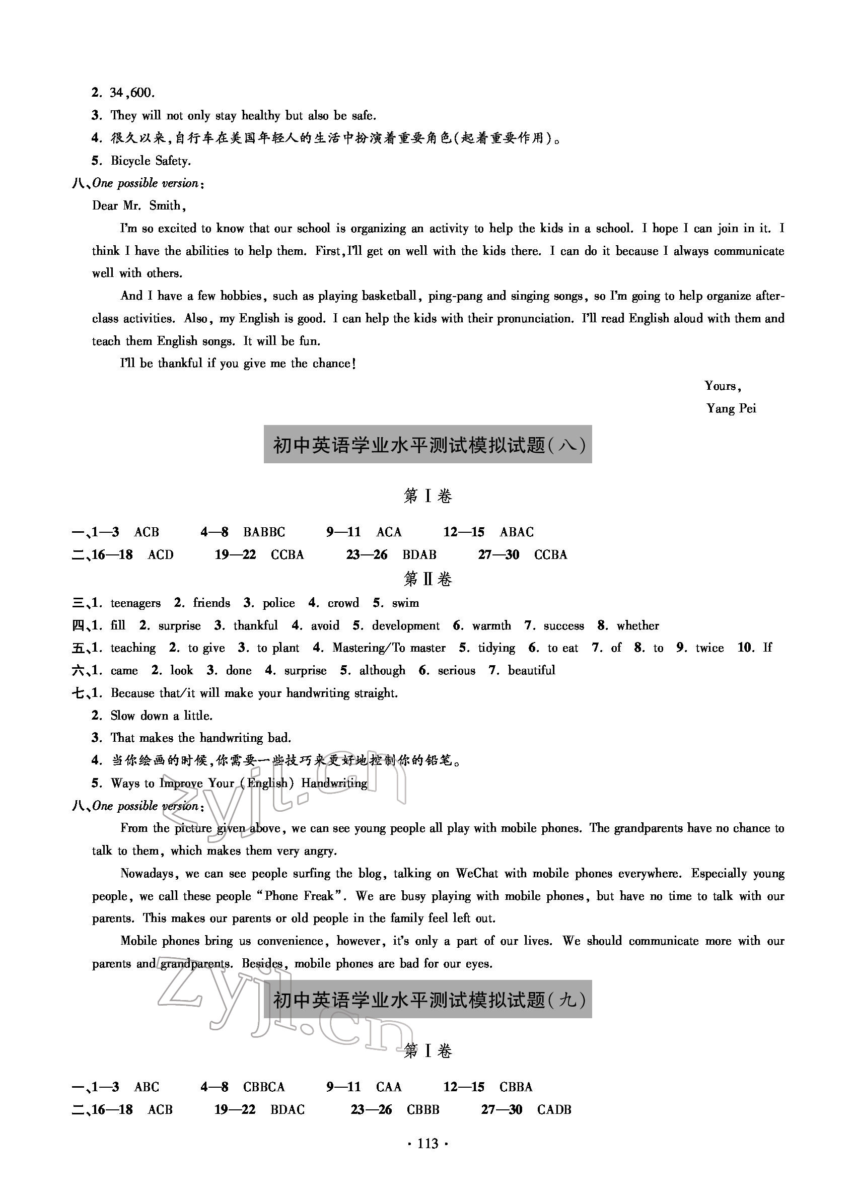 2022年單元測試卷青島出版社九年級英語下冊人教版 參考答案第1頁