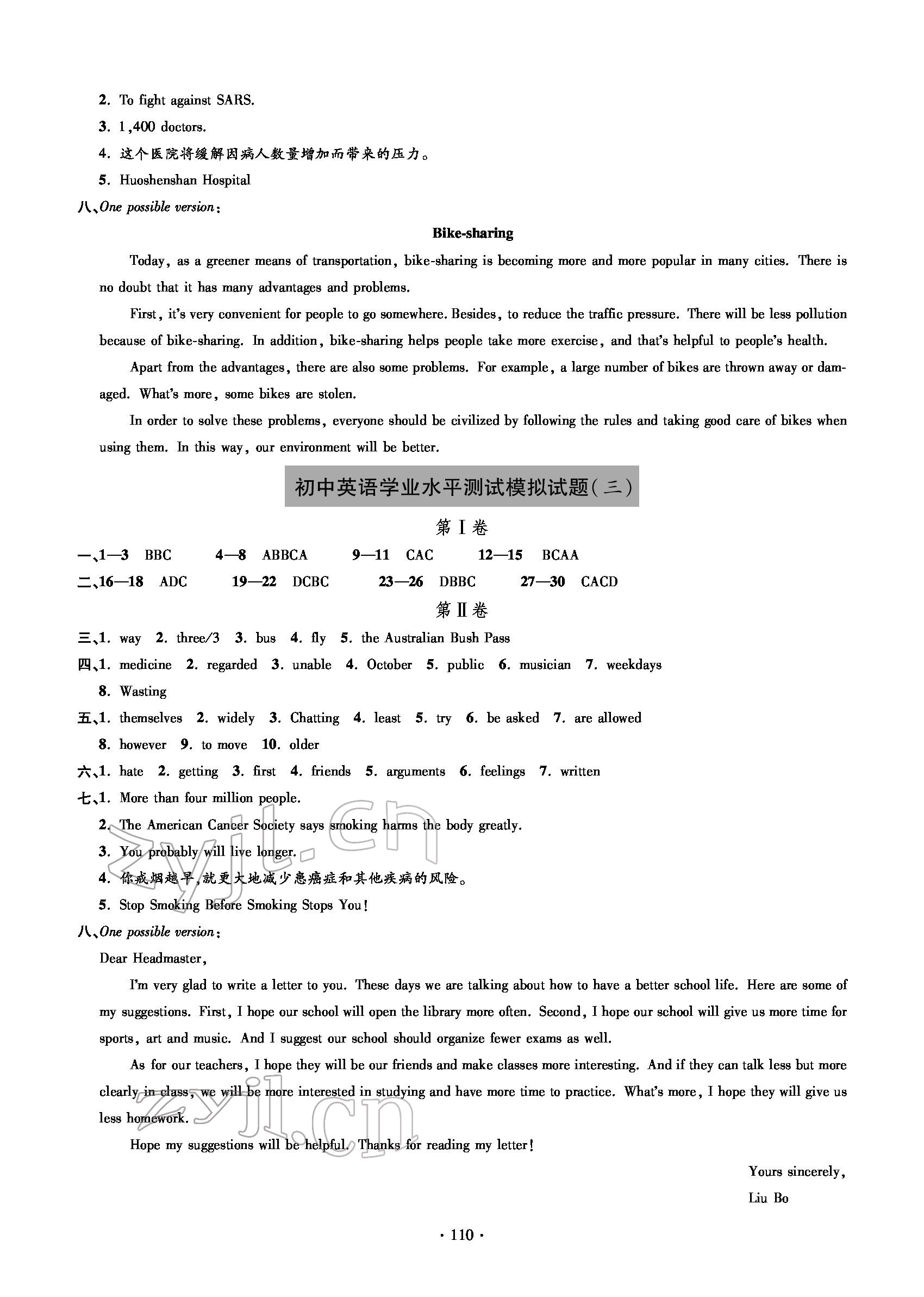 2022年单元测试卷青岛出版社九年级英语下册人教版 参考答案第1页