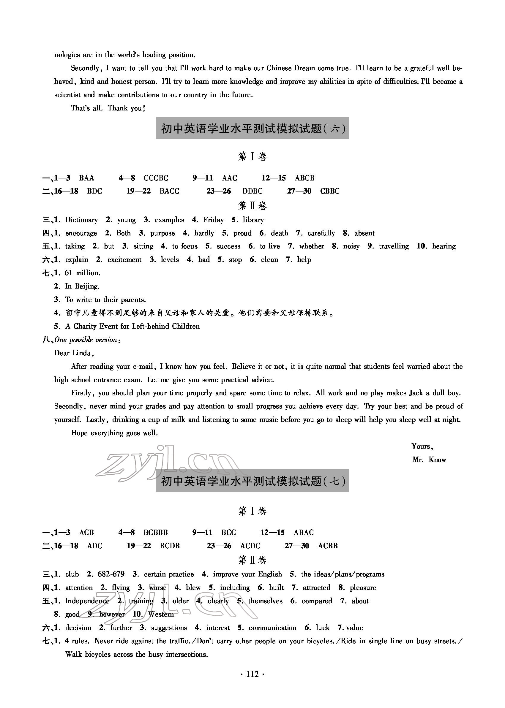 2022年單元測(cè)試卷青島出版社九年級(jí)英語(yǔ)下冊(cè)人教版 參考答案第1頁(yè)