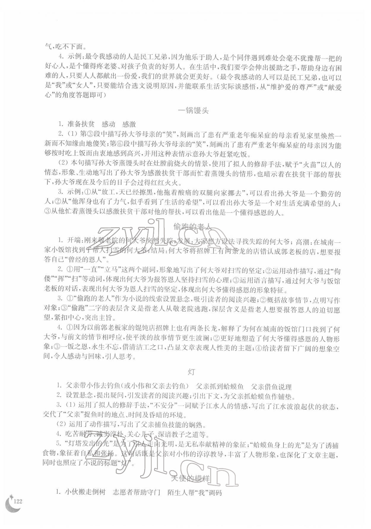 2022年初中現(xiàn)代文閱讀專題集訓(xùn)七年級下冊 第4頁