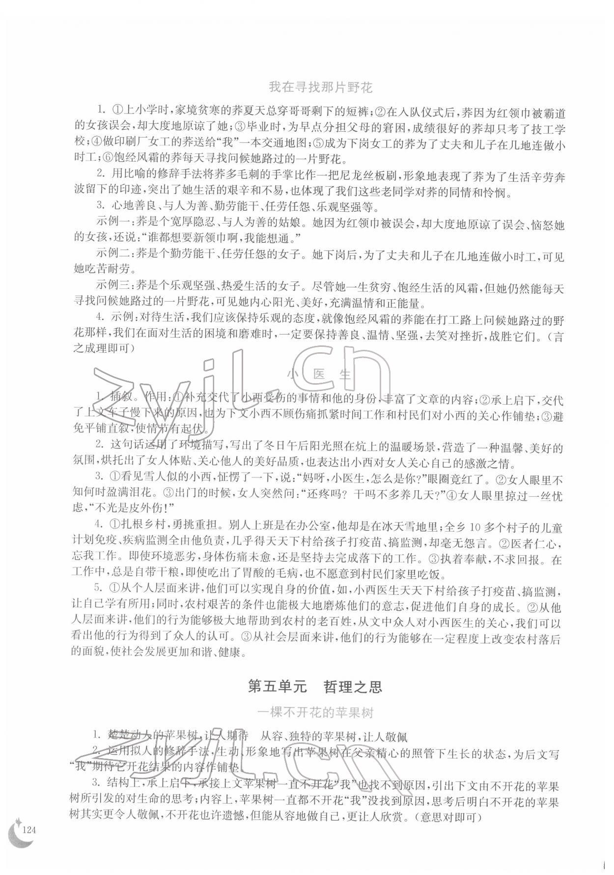 2022年初中現(xiàn)代文閱讀專題集訓七年級下冊 第6頁