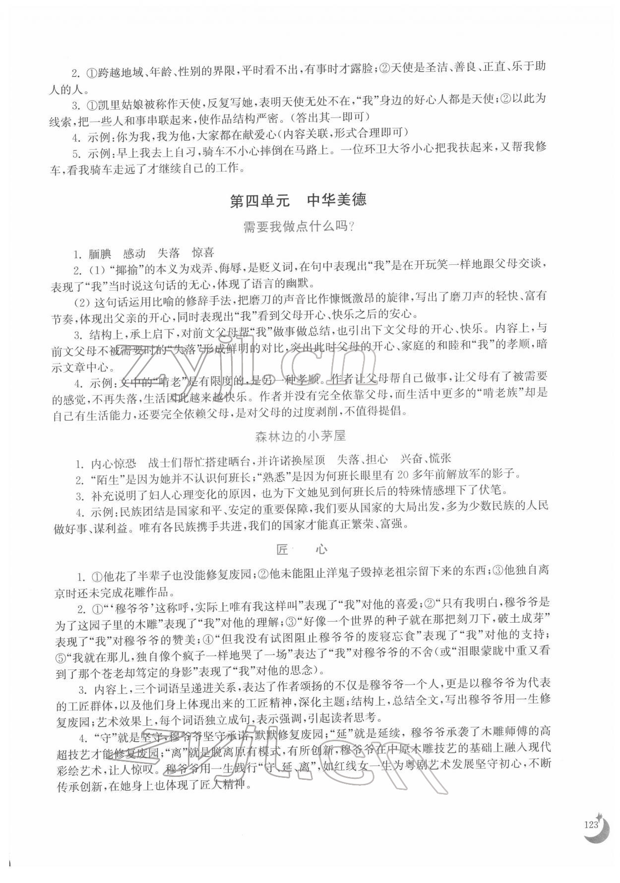 2022年初中現(xiàn)代文閱讀專題集訓(xùn)七年級下冊 第5頁