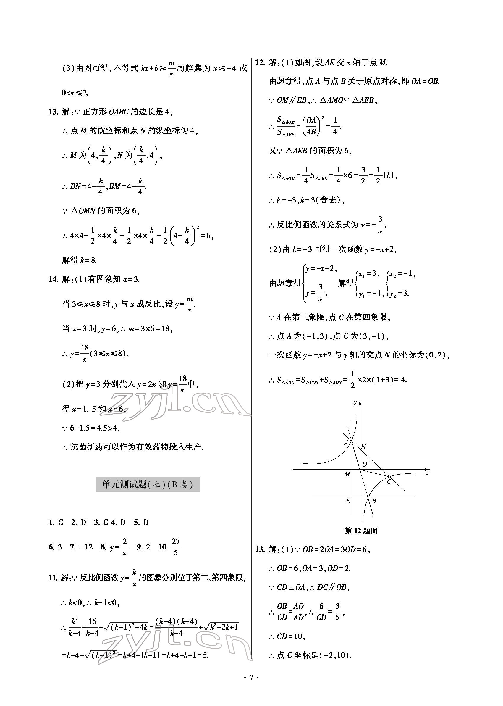 2022年测试卷九年级数学下册人教版青岛出版社 参考答案第7页