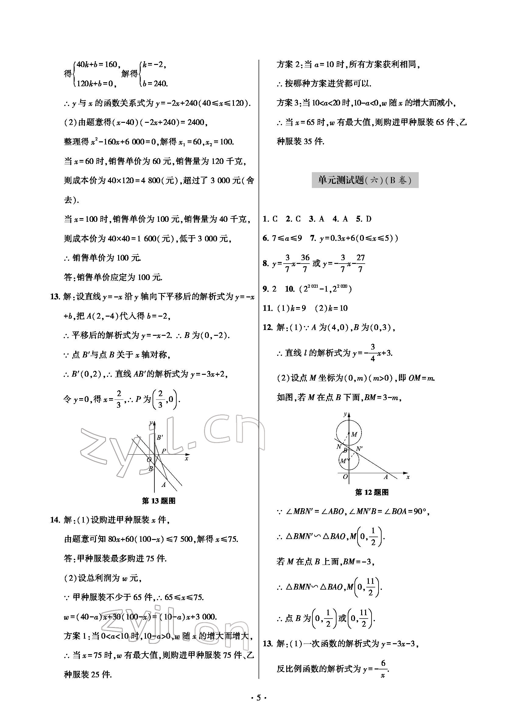 2022年測(cè)試卷九年級(jí)數(shù)學(xué)下冊(cè)人教版青島出版社 參考答案第5頁(yè)