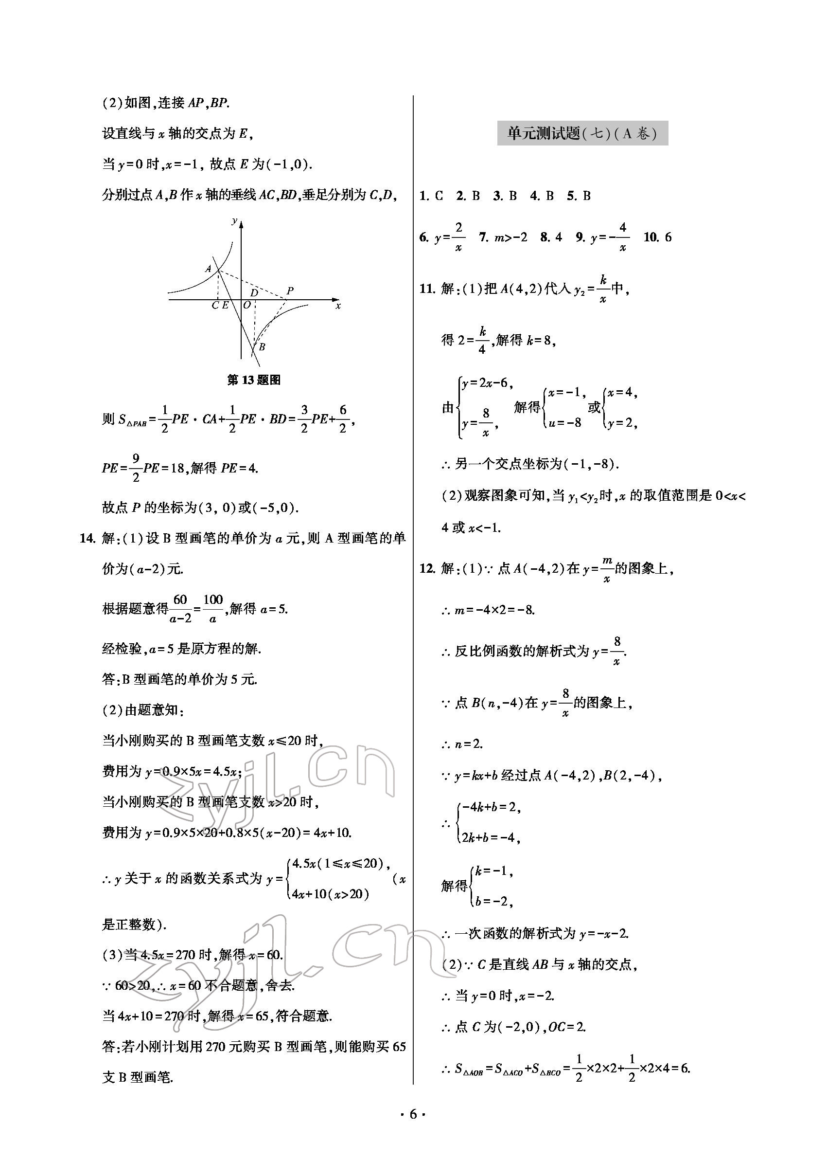 2022年測試卷九年級數(shù)學(xué)下冊人教版青島出版社 參考答案第6頁