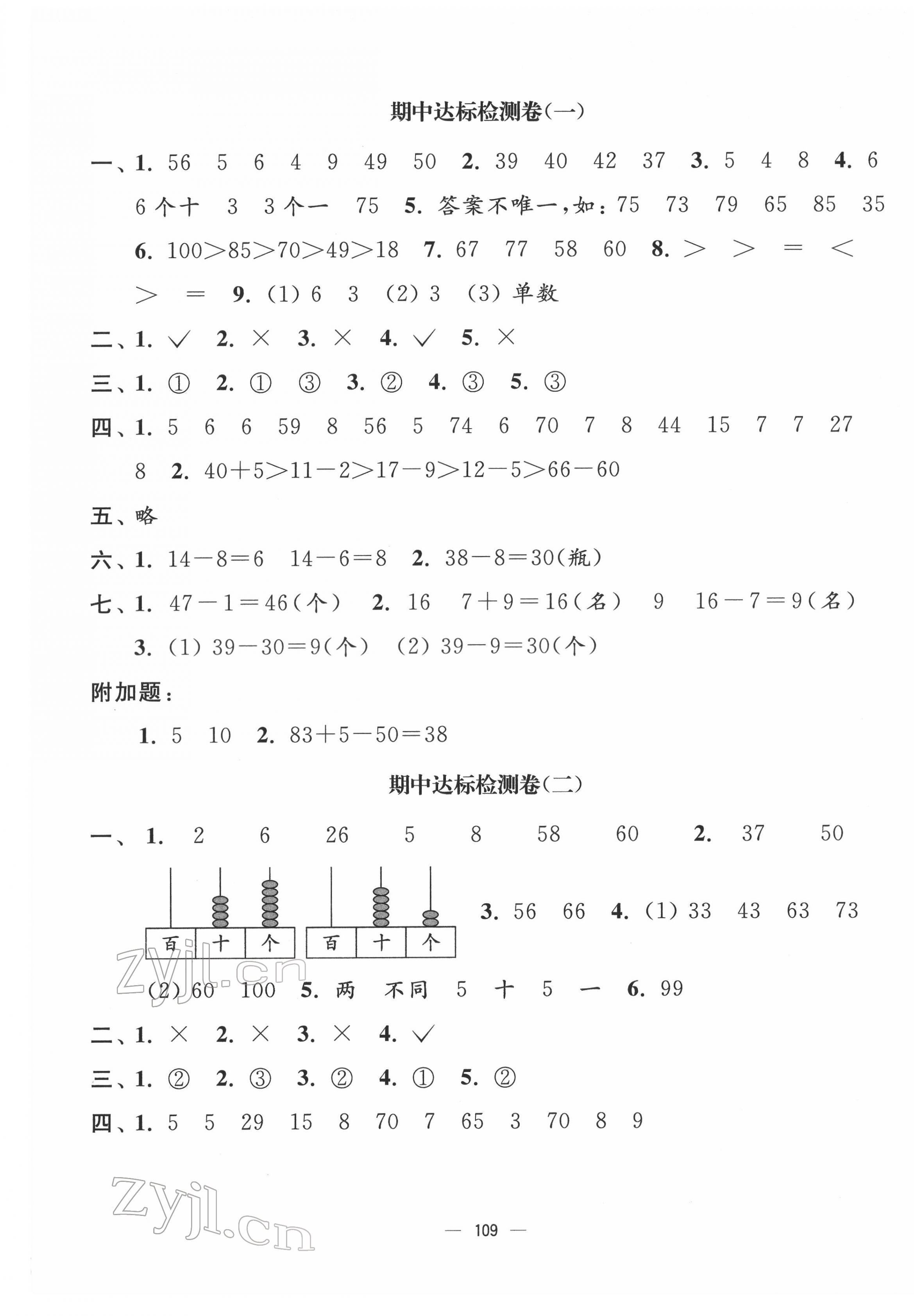 2022年江蘇好卷一年級數(shù)學(xué)下冊蘇教版 第5頁