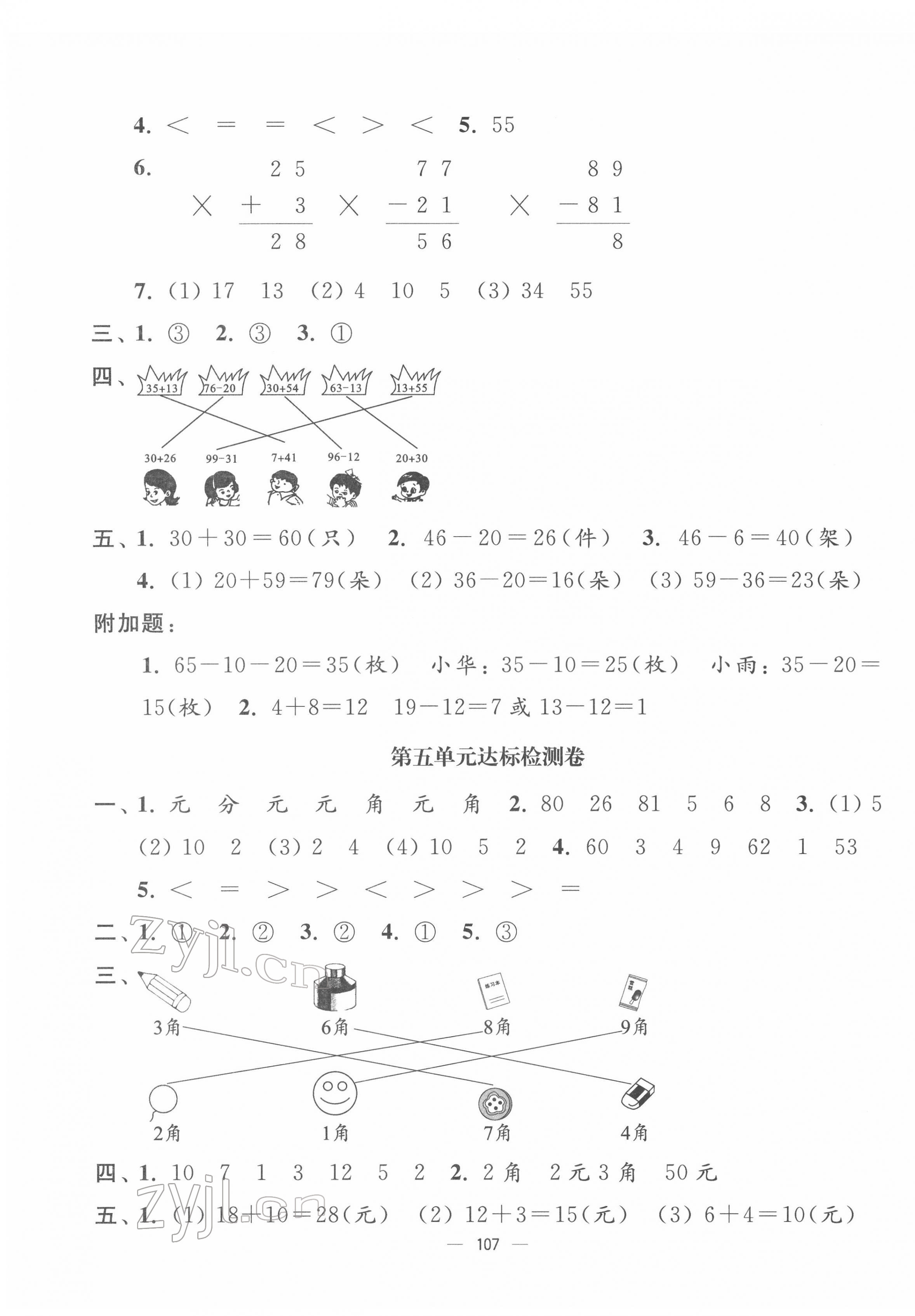 2022年江蘇好卷一年級(jí)數(shù)學(xué)下冊(cè)蘇教版 第3頁(yè)