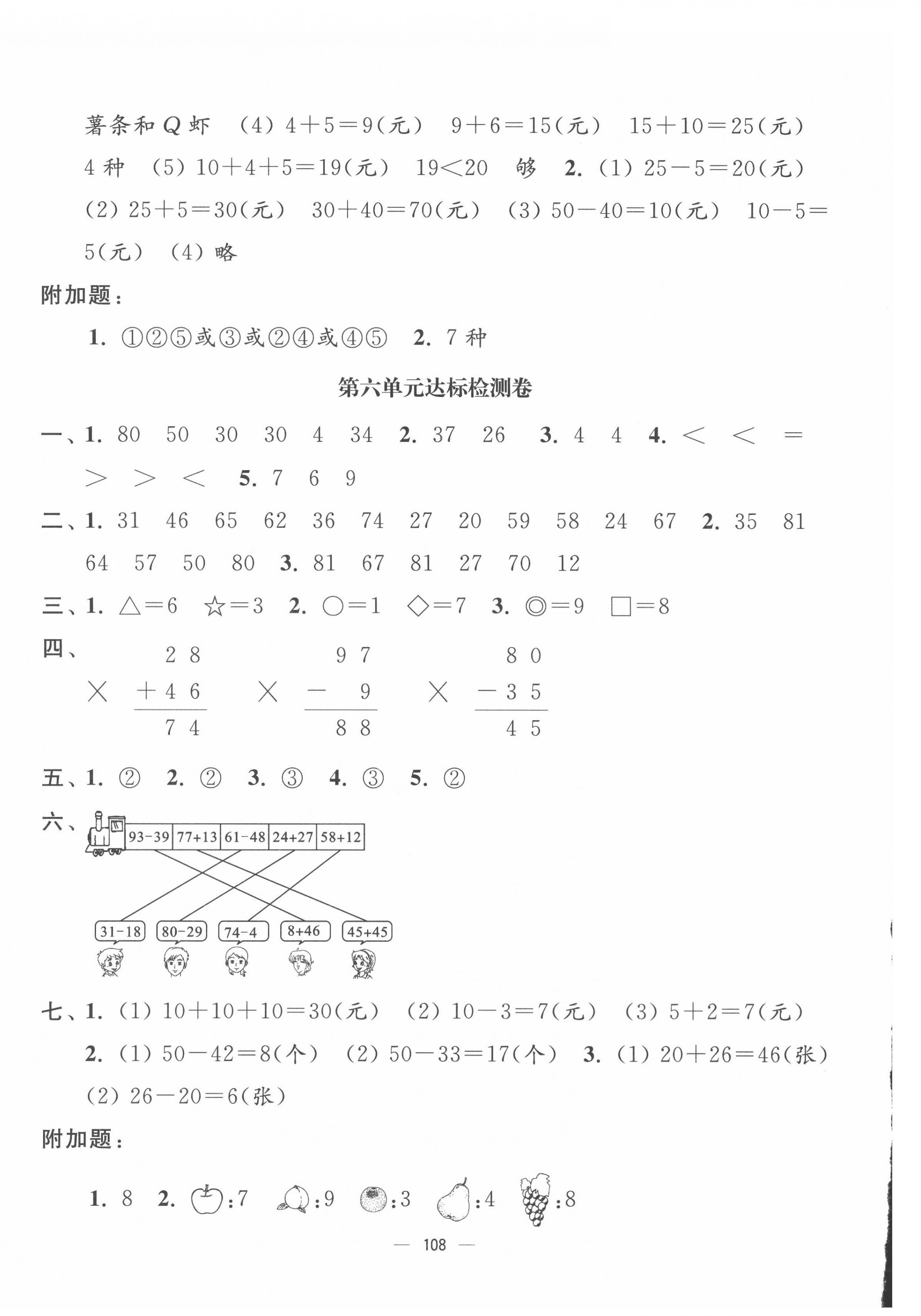 2022年江蘇好卷一年級(jí)數(shù)學(xué)下冊(cè)蘇教版 第4頁