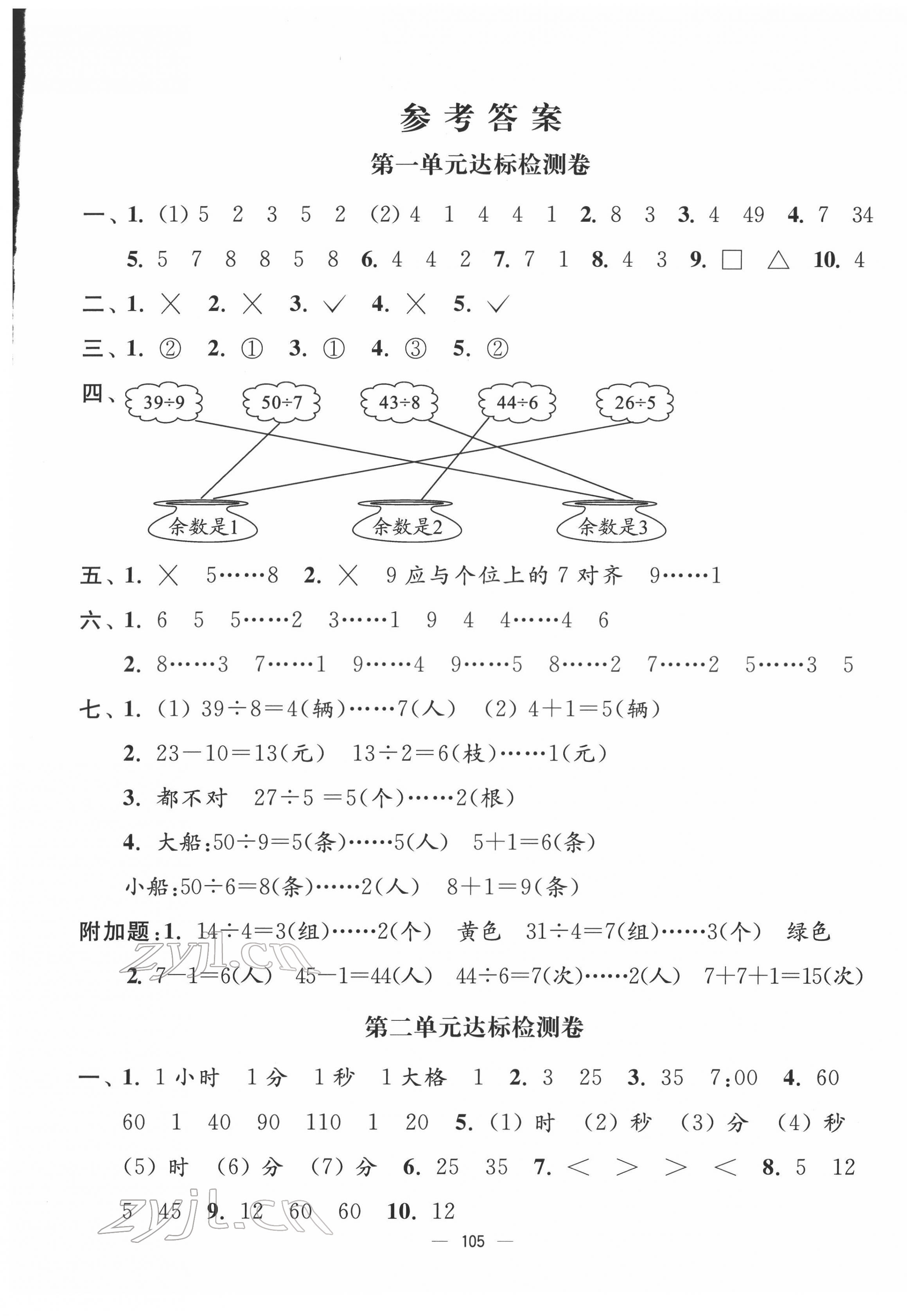 2022年江蘇好卷二年級數(shù)學(xué)下冊蘇教版 第1頁