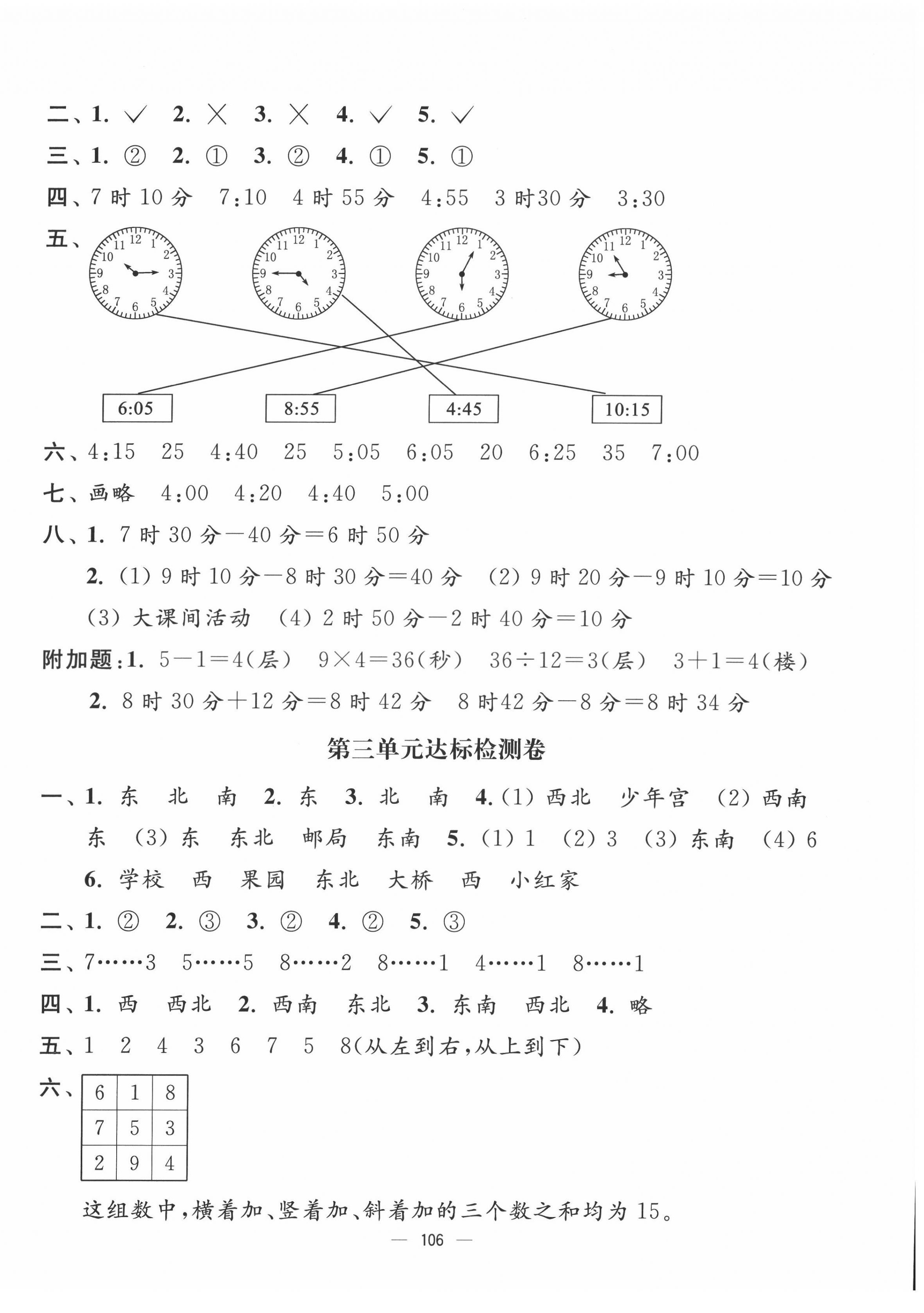 2022年江蘇好卷二年級數(shù)學(xué)下冊蘇教版 第2頁