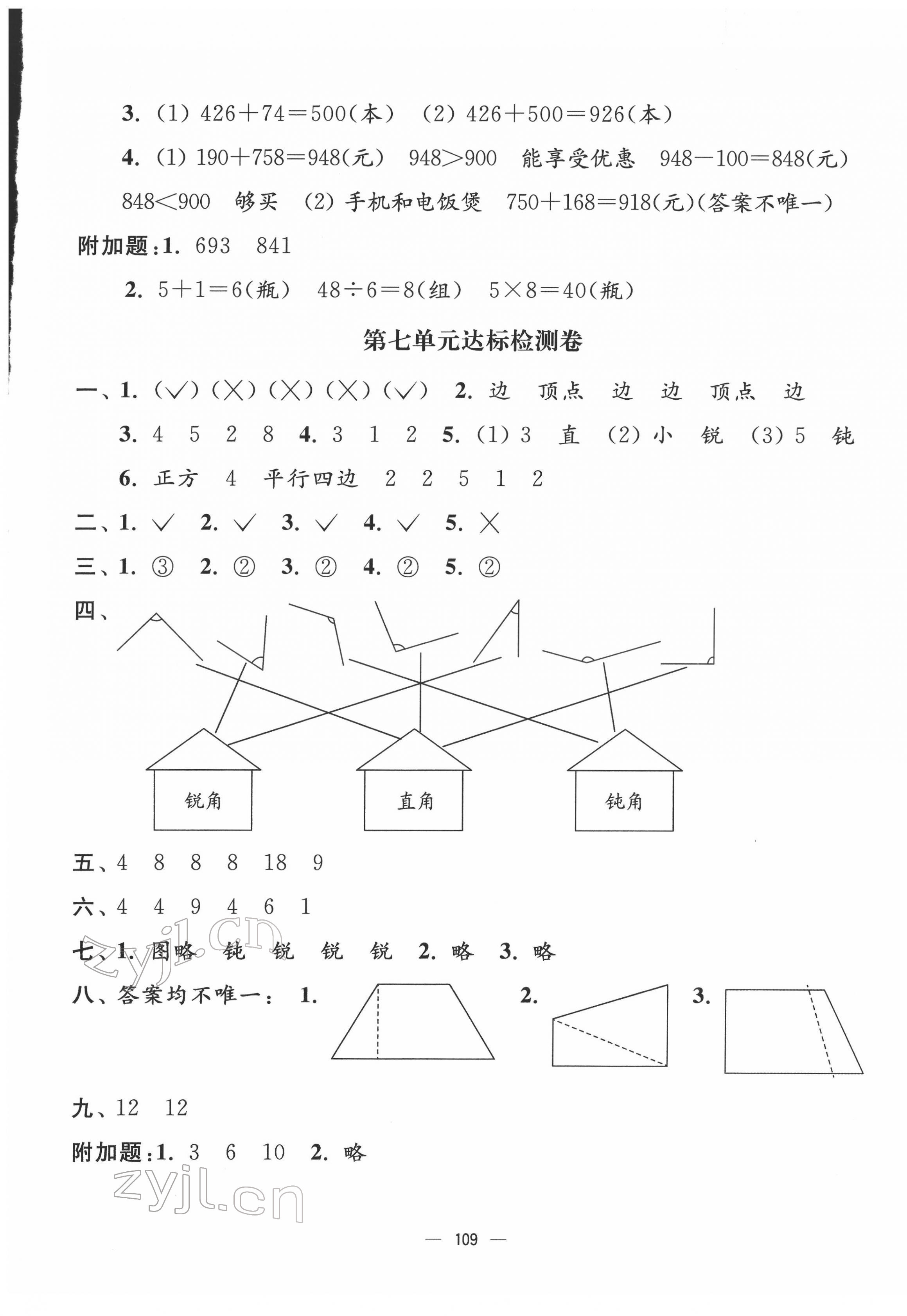 2022年江蘇好卷二年級數(shù)學(xué)下冊蘇教版 第5頁