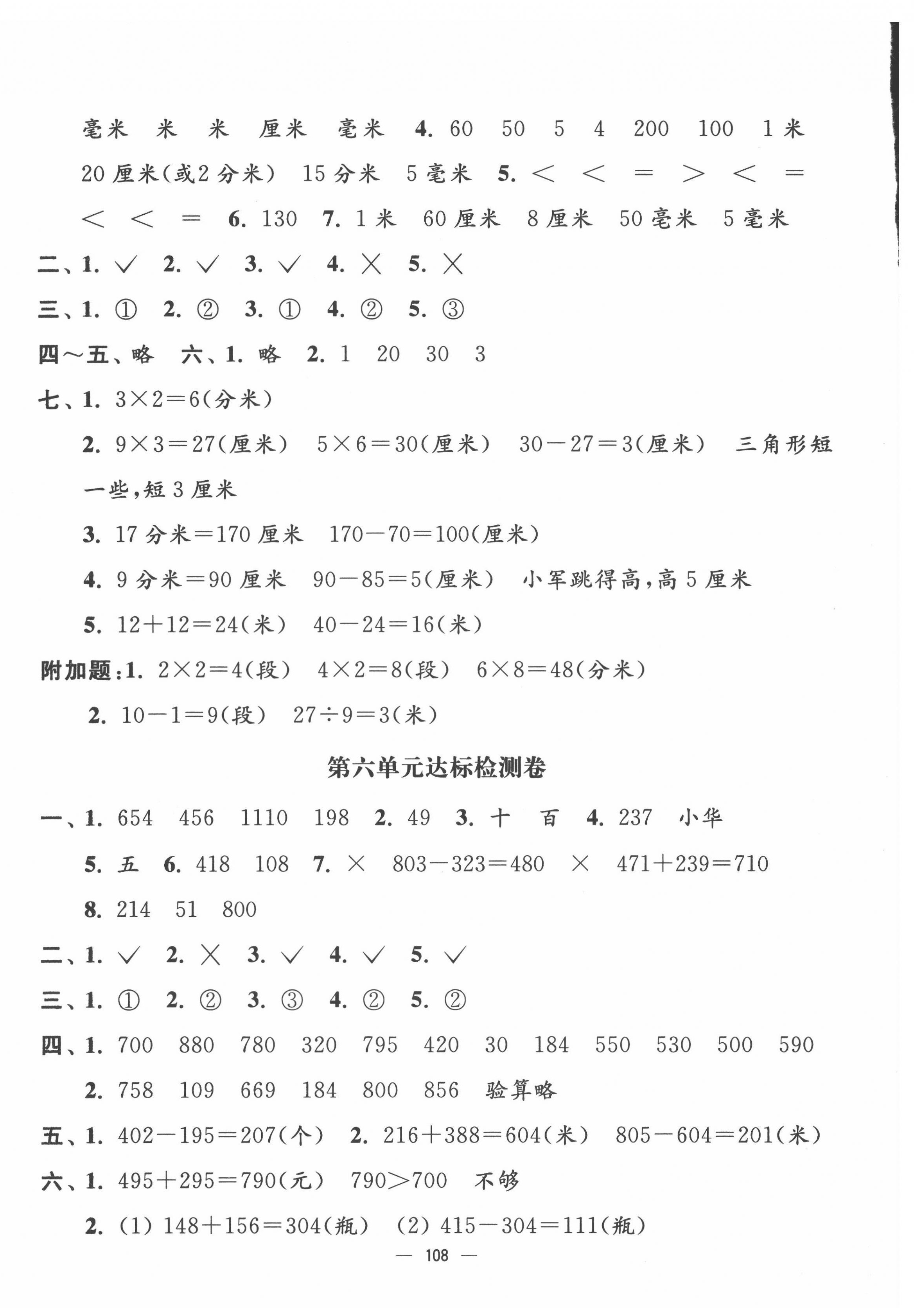 2022年江蘇好卷二年級(jí)數(shù)學(xué)下冊(cè)蘇教版 第4頁(yè)