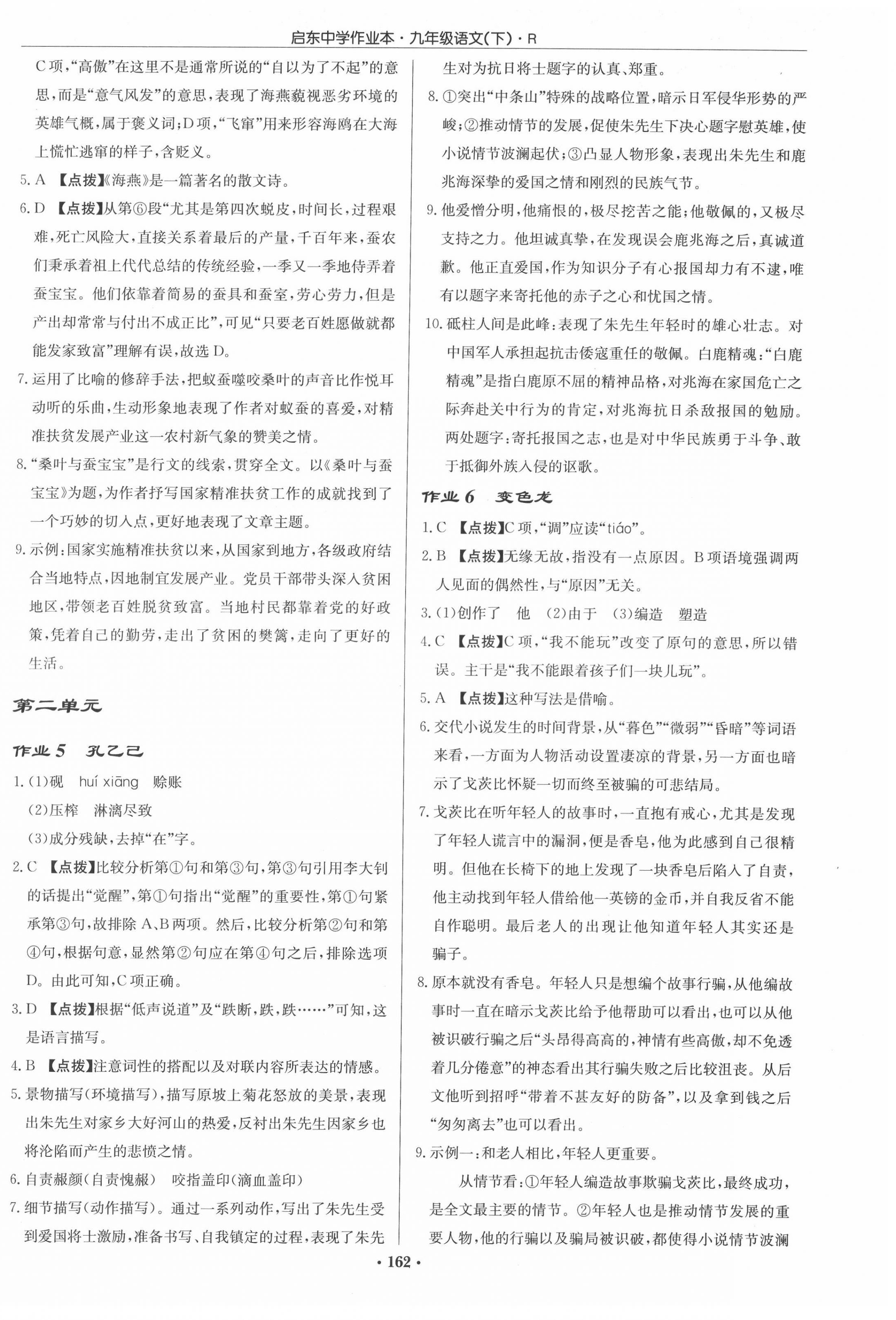 2022年啟東中學(xué)作業(yè)本九年級(jí)語(yǔ)文下冊(cè)人教版 第2頁(yè)