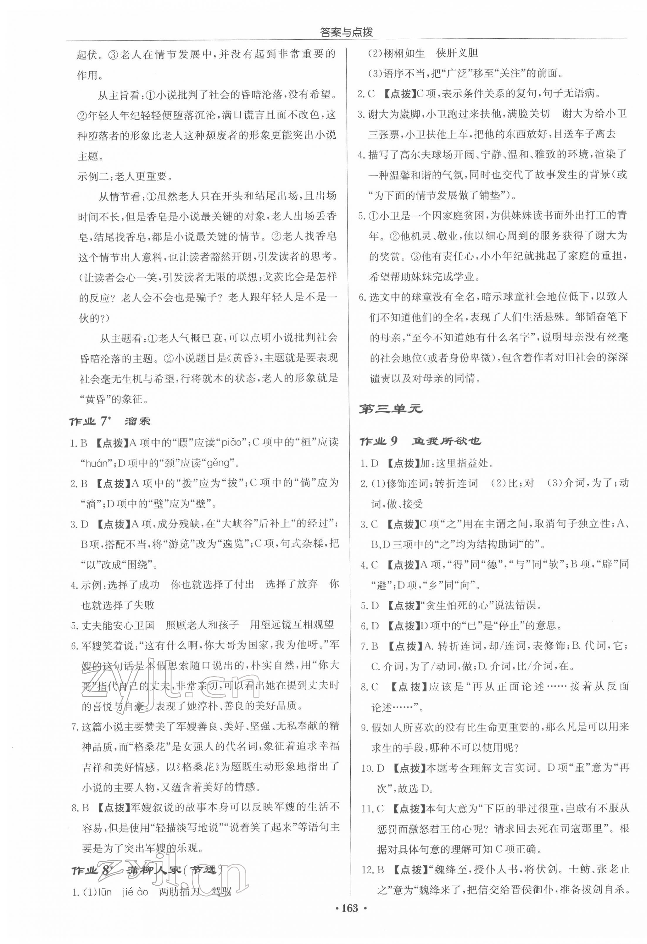 2022年啟東中學(xué)作業(yè)本九年級語文下冊人教版 第3頁