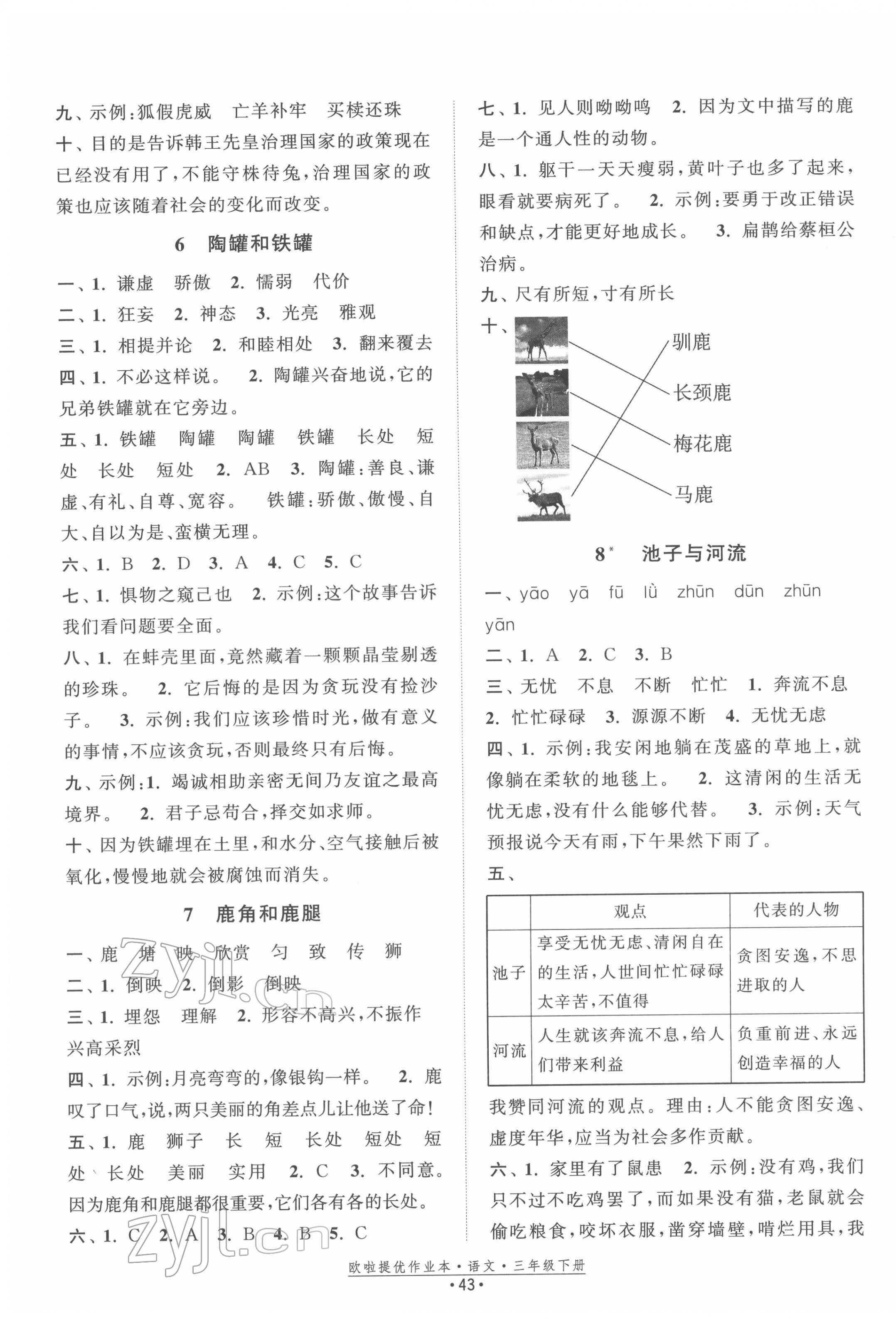 2022年歐啦提優作業本三年級語文下冊人教版 第3頁