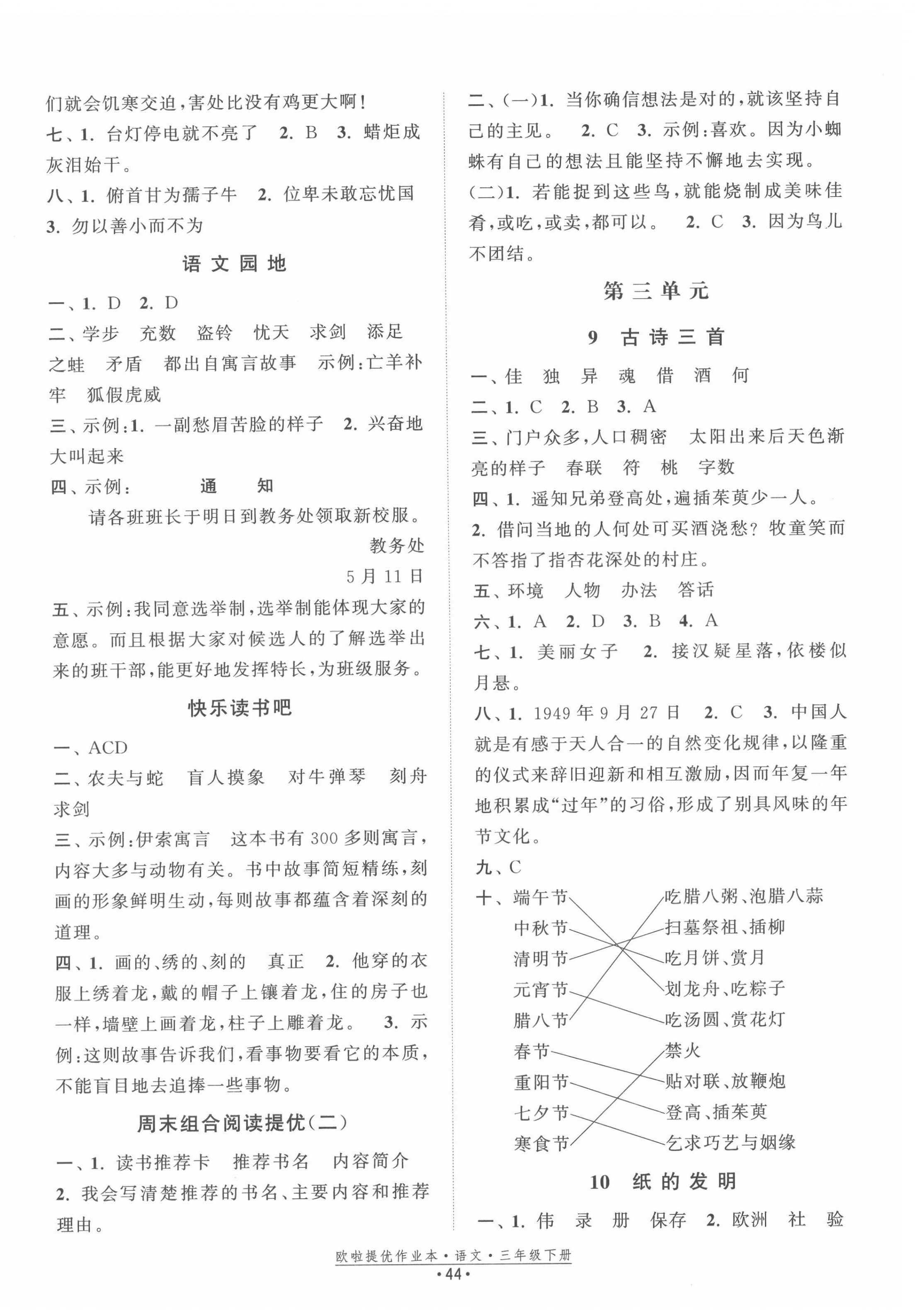 2022年歐啦提優作業本三年級語文下冊人教版 第4頁