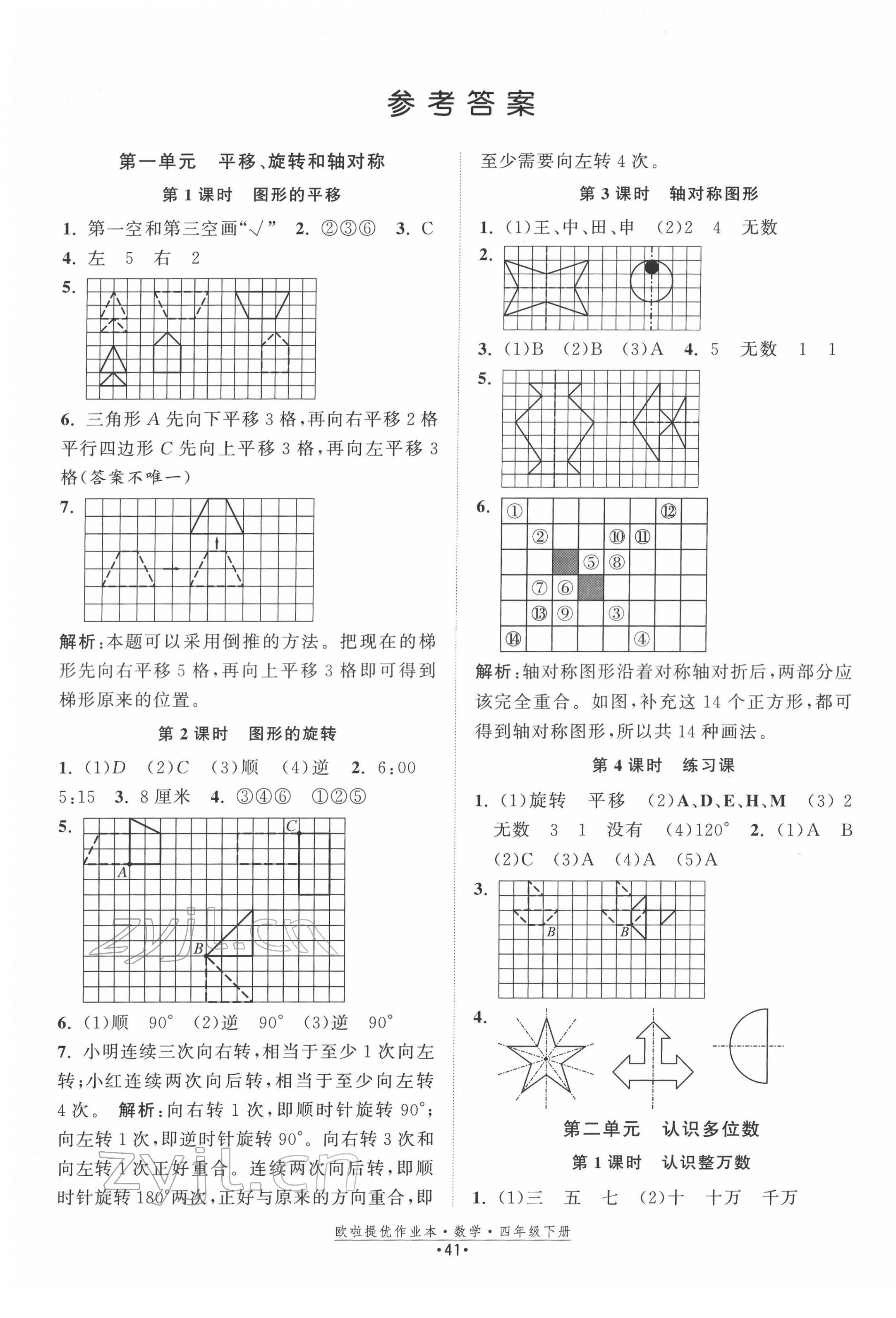 2022年歐啦提優(yōu)作業(yè)本四年級數(shù)學(xué)下冊蘇教版 第1頁