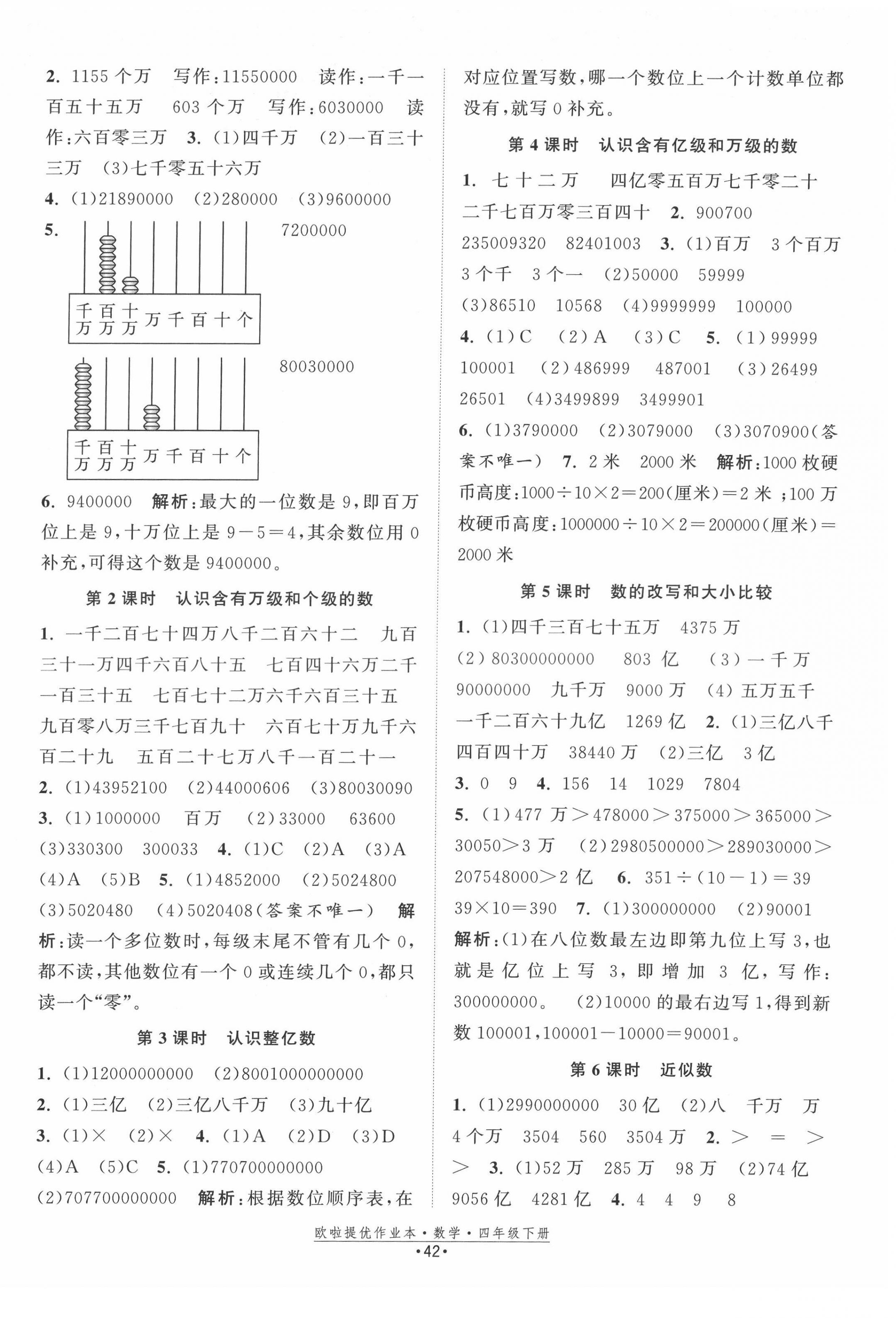 2022年歐啦提優(yōu)作業(yè)本四年級數(shù)學(xué)下冊蘇教版 第2頁