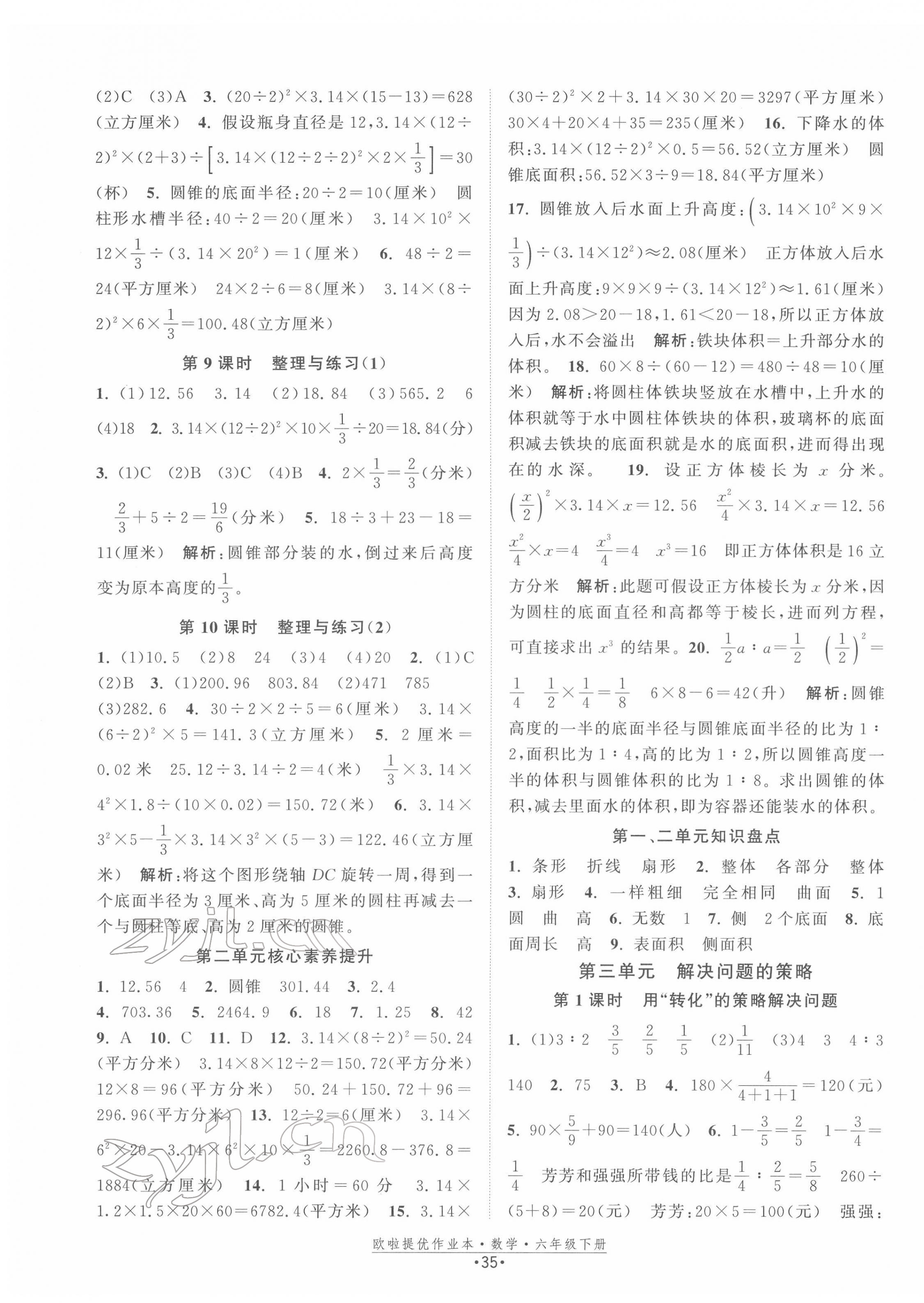 2022年歐啦提優(yōu)作業(yè)本六年級數(shù)學(xué)下冊蘇教版 參考答案第3頁