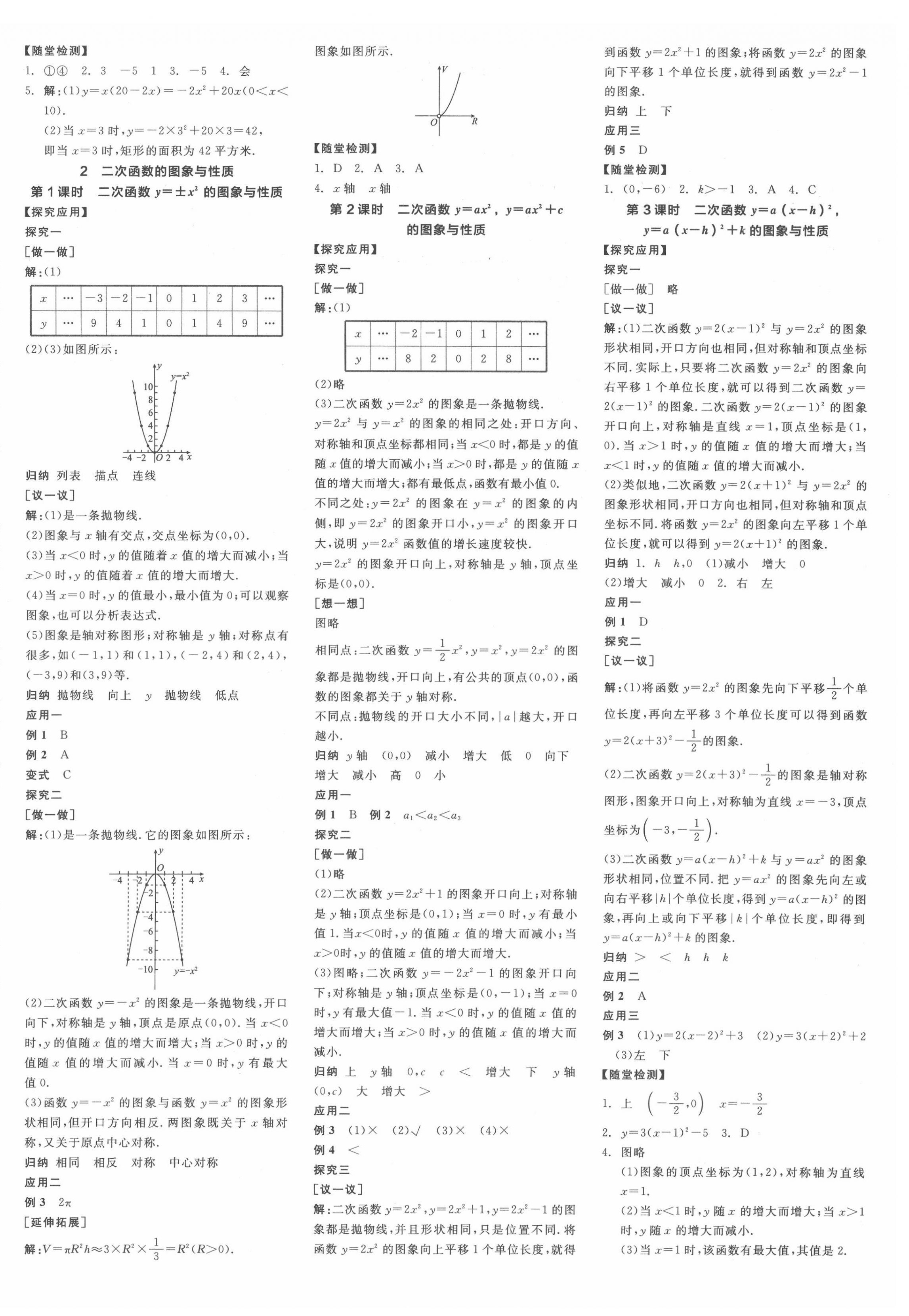 2022年全品学练考九年级数学下册北师大版深圳专版 第4页