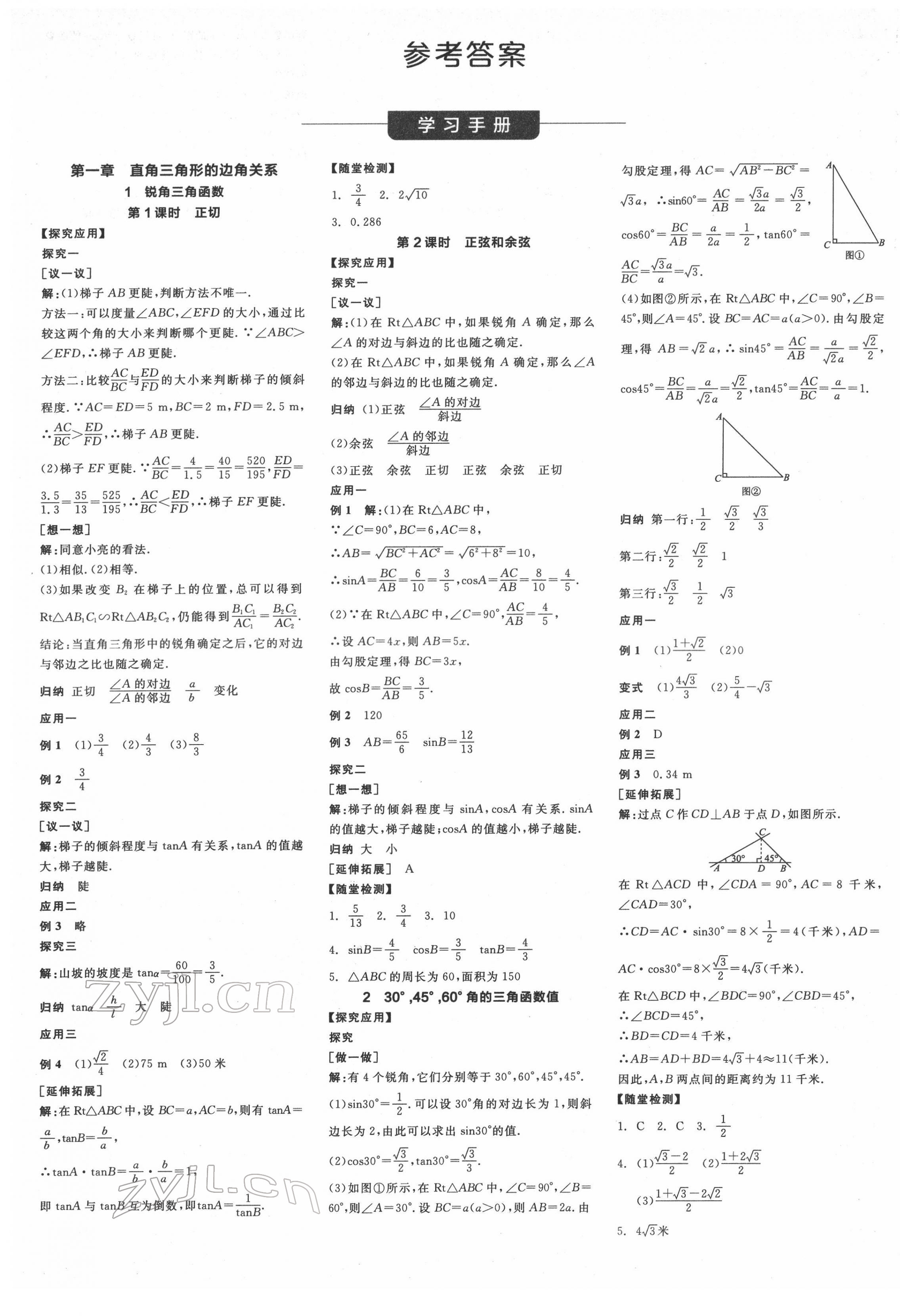 2022年全品学练考九年级数学下册北师大版深圳专版 第1页