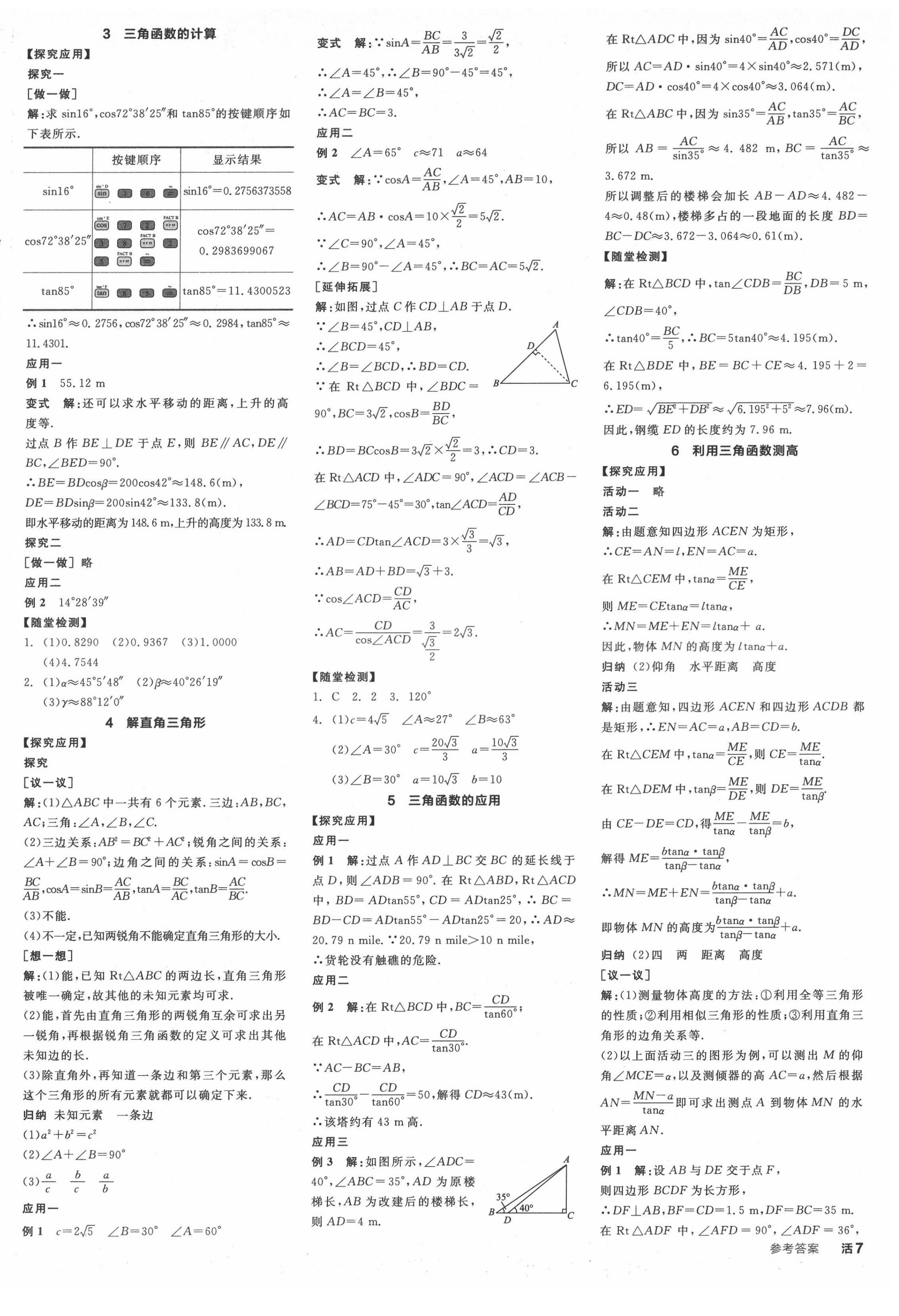 2022年全品学练考九年级数学下册北师大版深圳专版 第2页