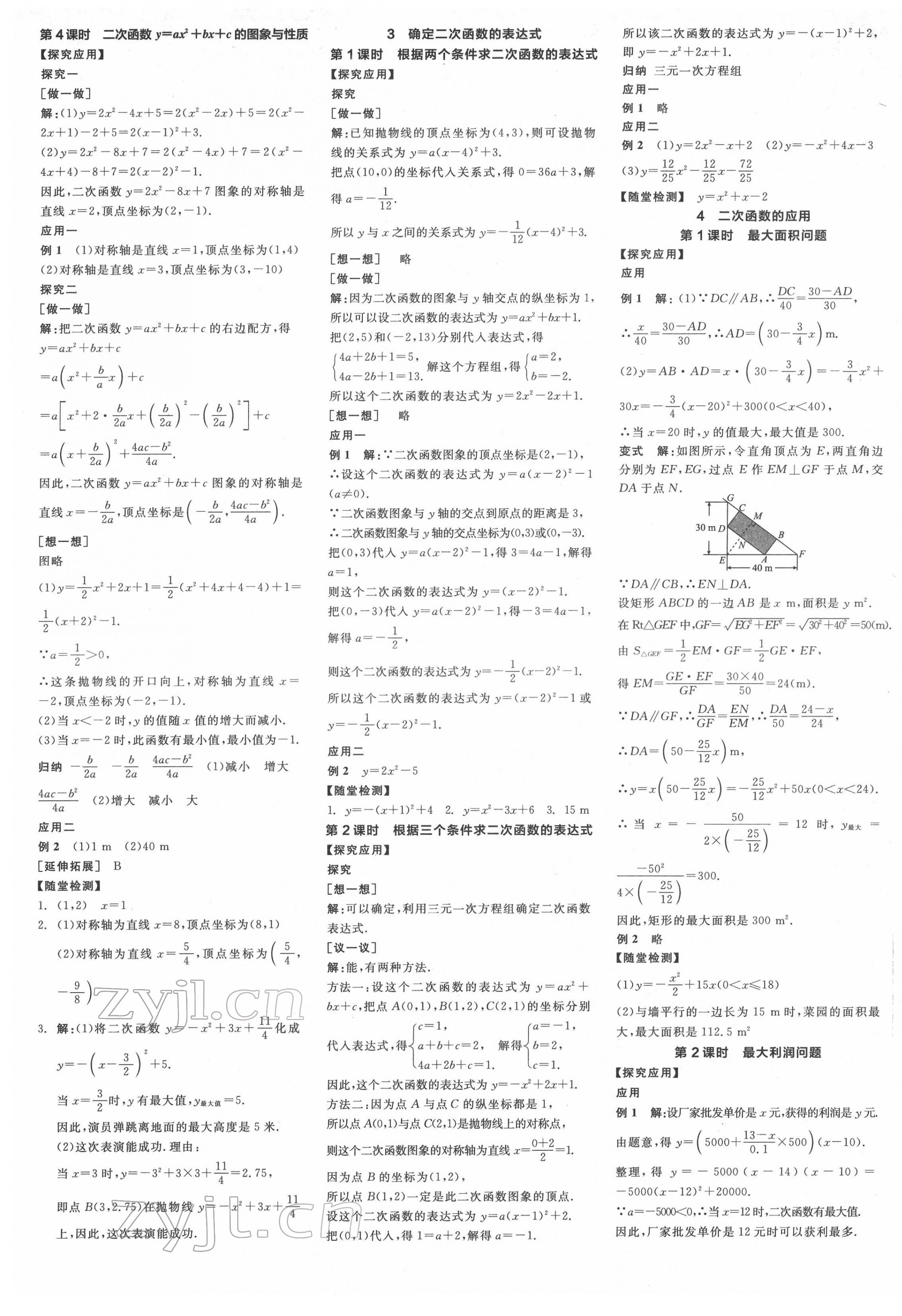 2022年全品学练考九年级数学下册北师大版深圳专版 第5页