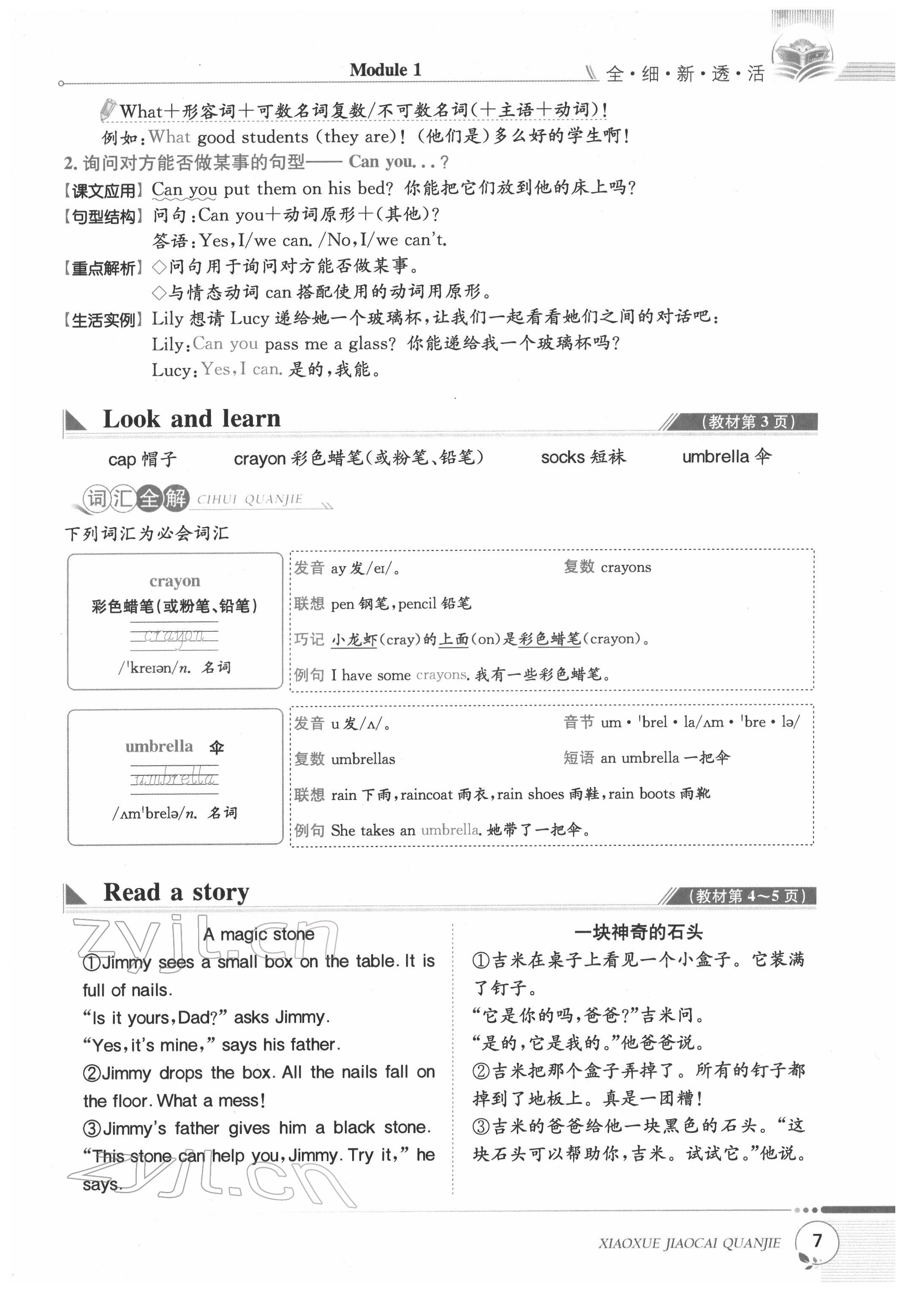 2022年教材課本五年級英語下冊滬教版 第7頁