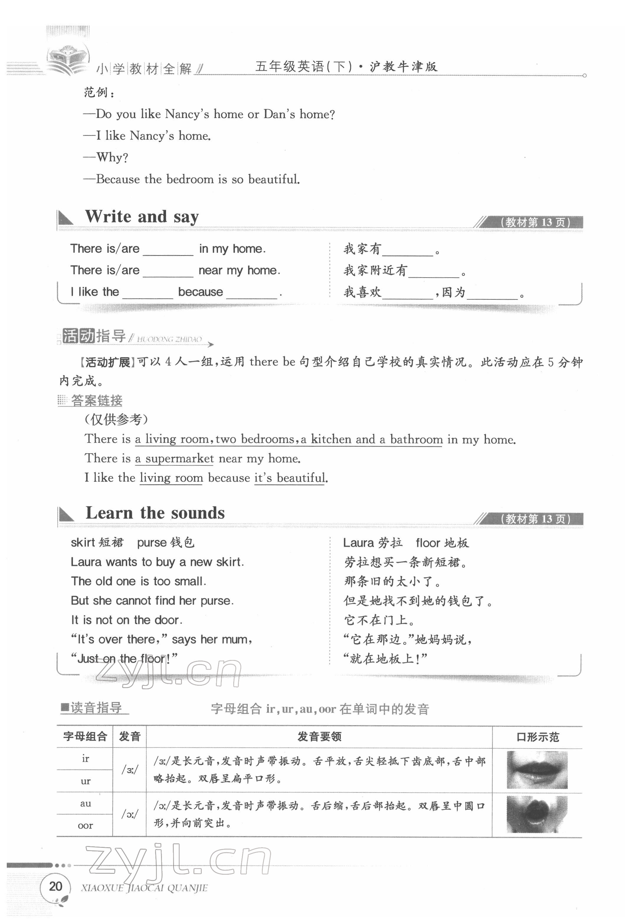 2022年教材課本五年級英語下冊滬教版 第20頁