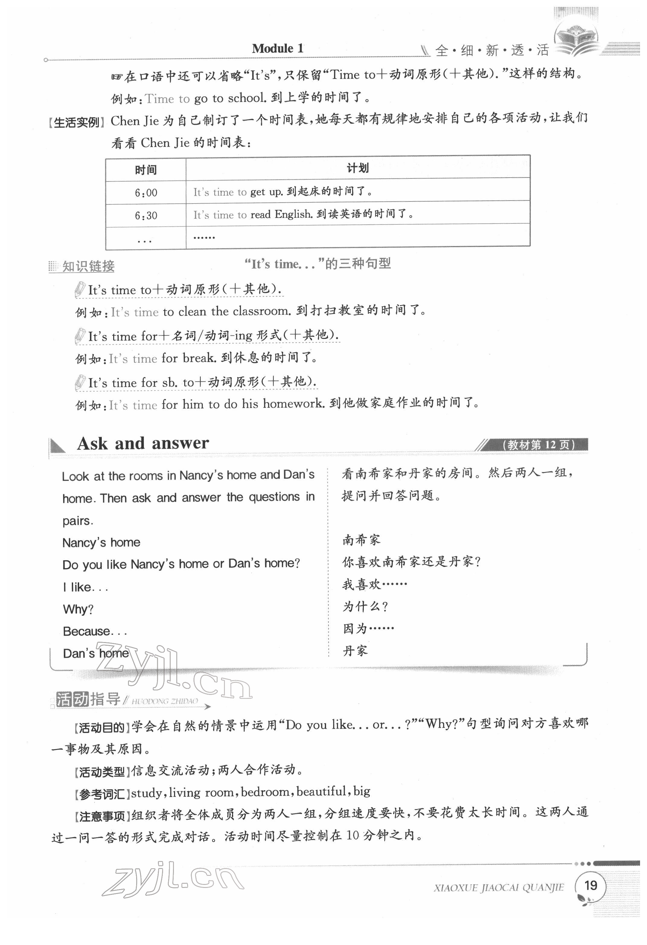 2022年教材課本五年級英語下冊滬教版 第19頁