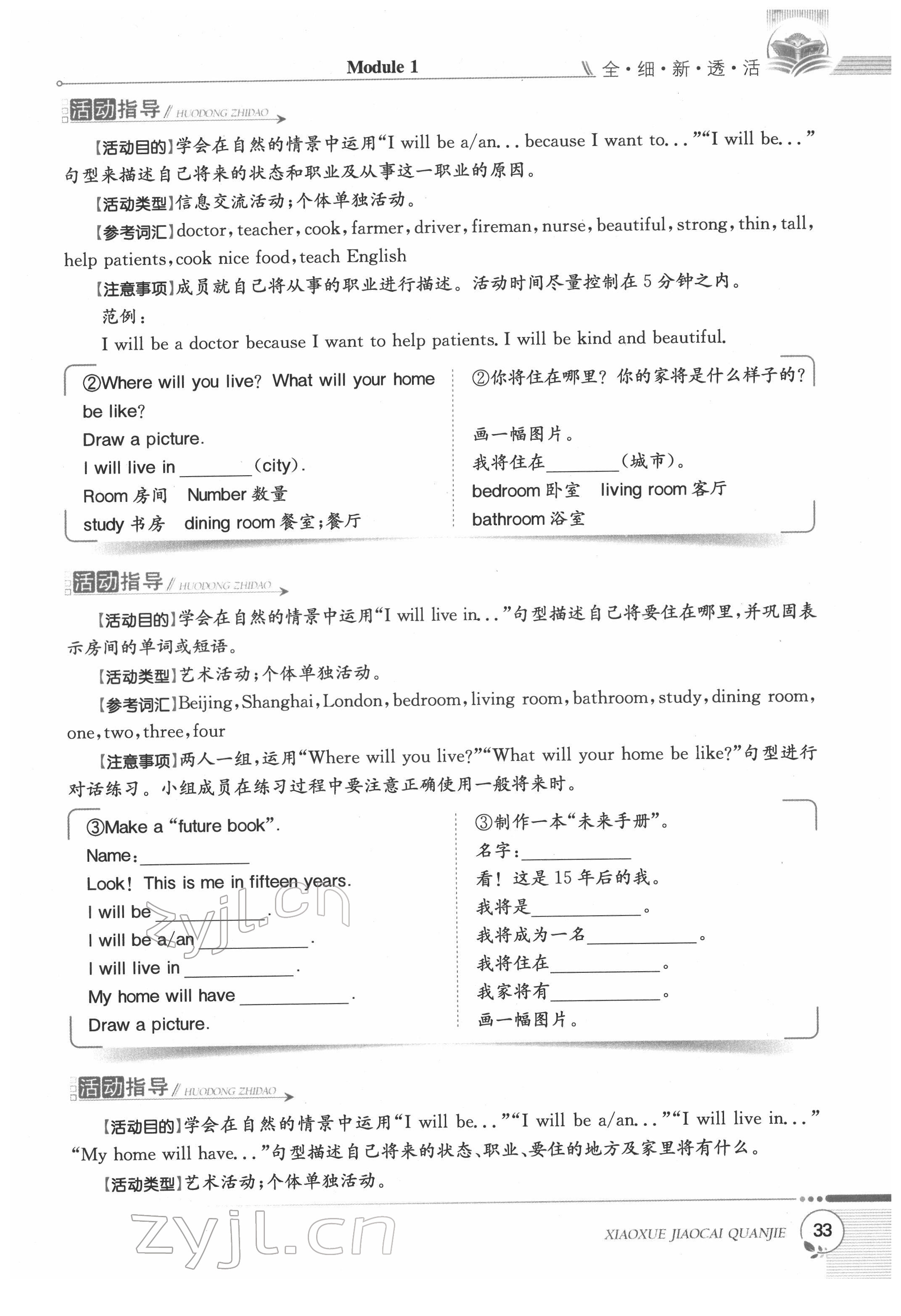 2022年教材課本五年級英語下冊滬教版 第33頁